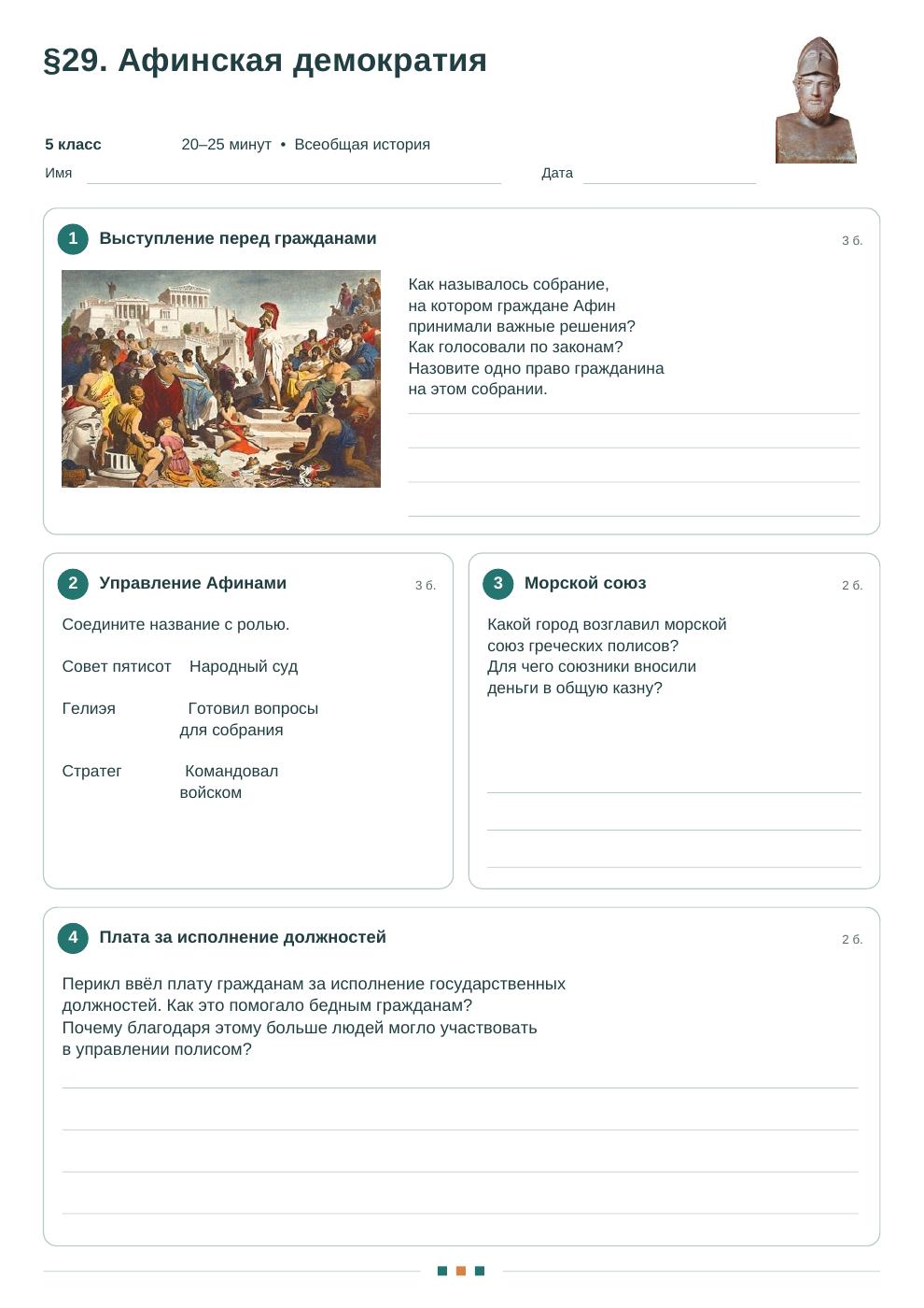 Афинская демократия — рабочий лист
