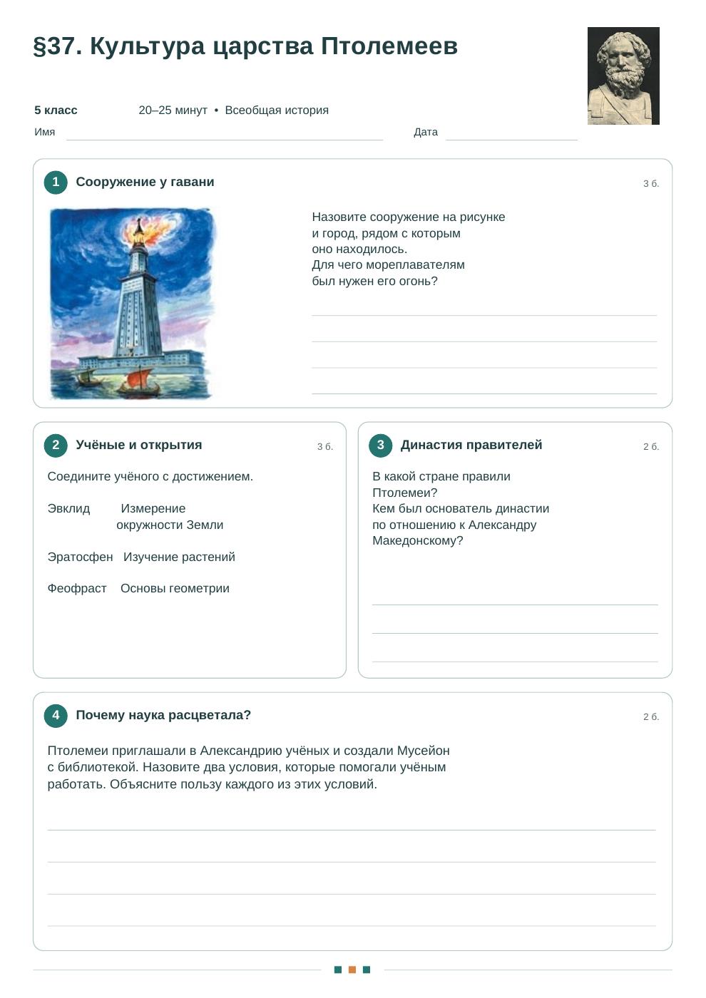 Культура царства Птолемеев — рабочий лист