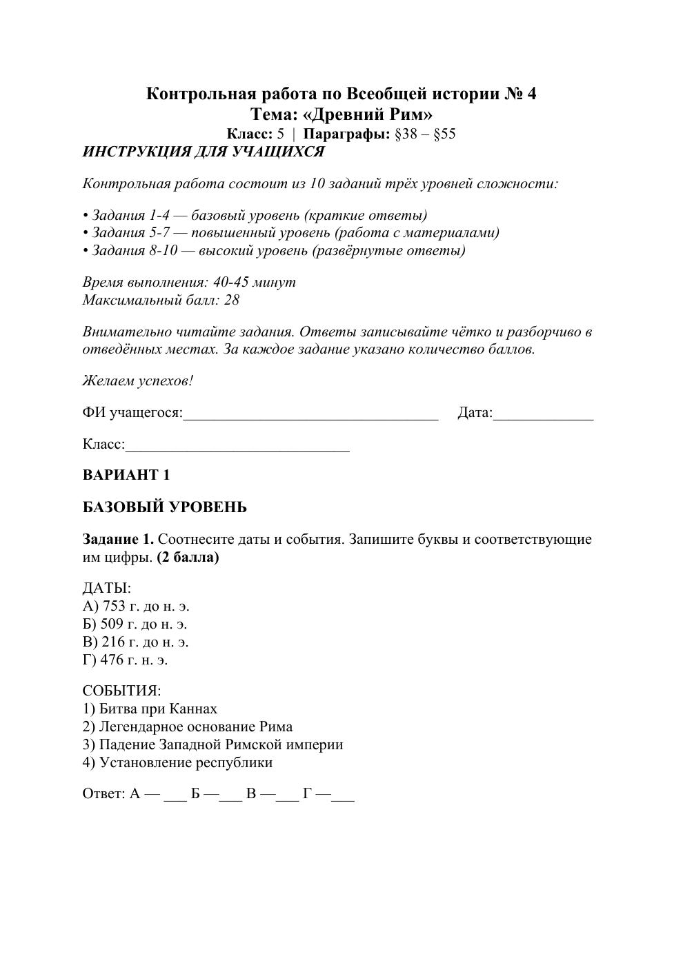 Древний Рим — контрольная работа