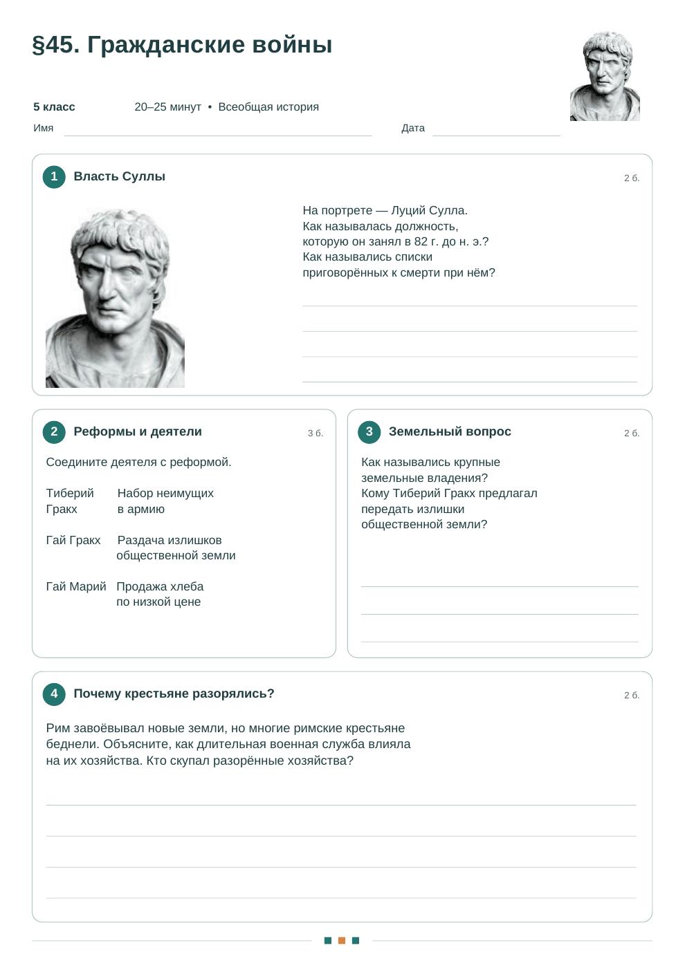 Гражданские войны — рабочий лист