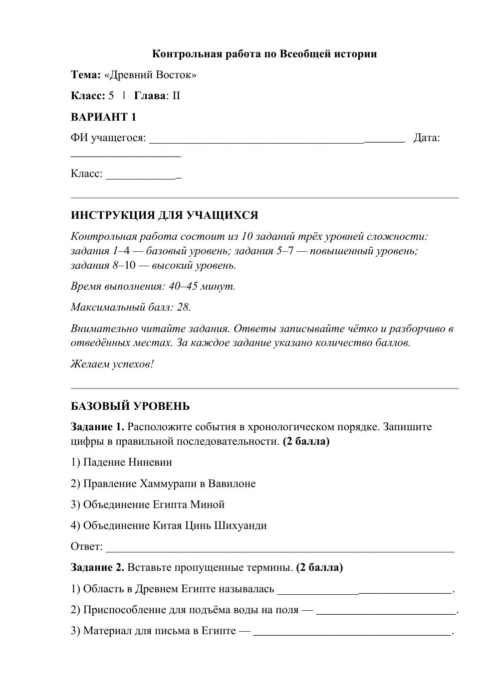 Древний Восток — контрольная работа
