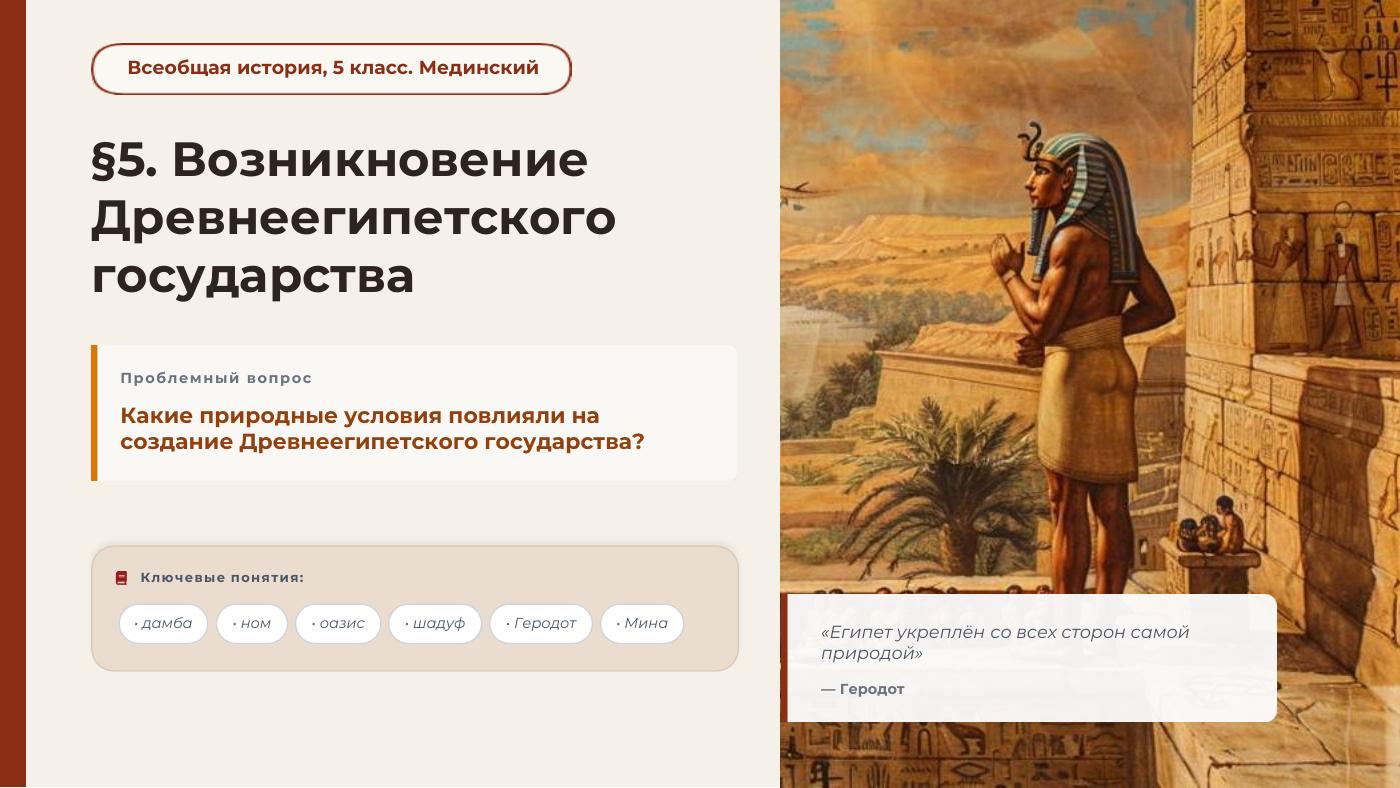 Возникновение Древнеегипетского государства — полный комплект