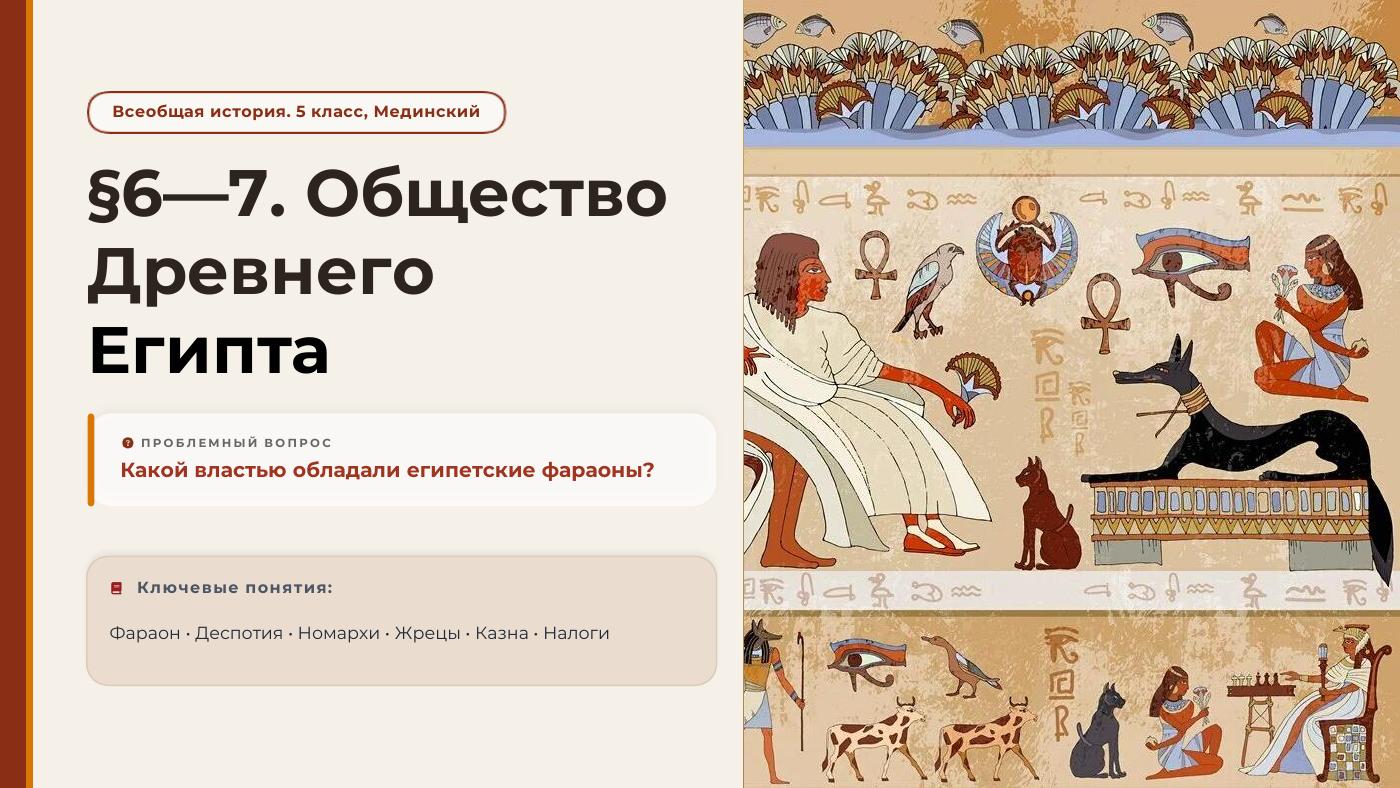 Общество Древнего Египта — полный комплект