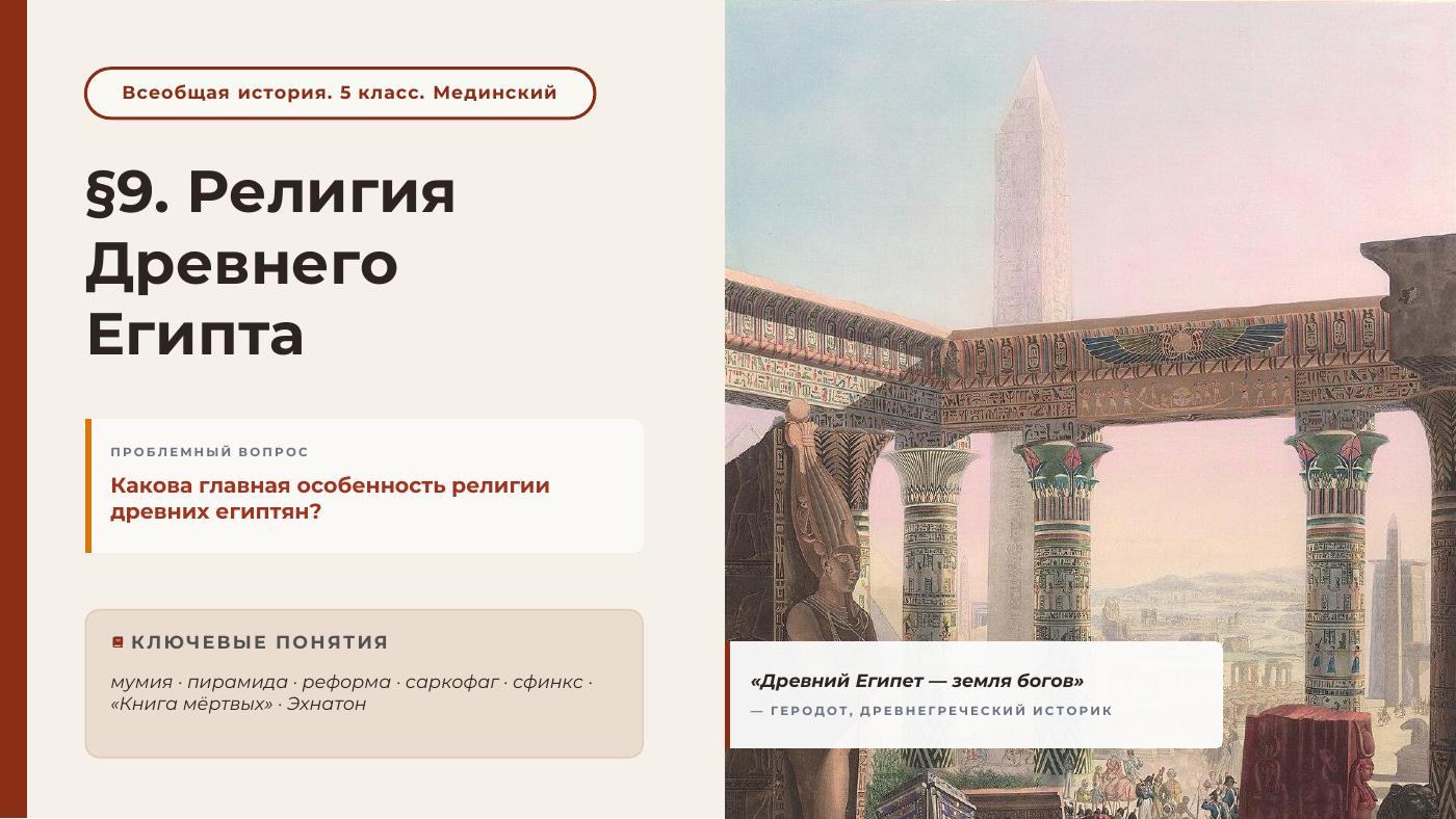 Религия Древнего Египта — полный комплект