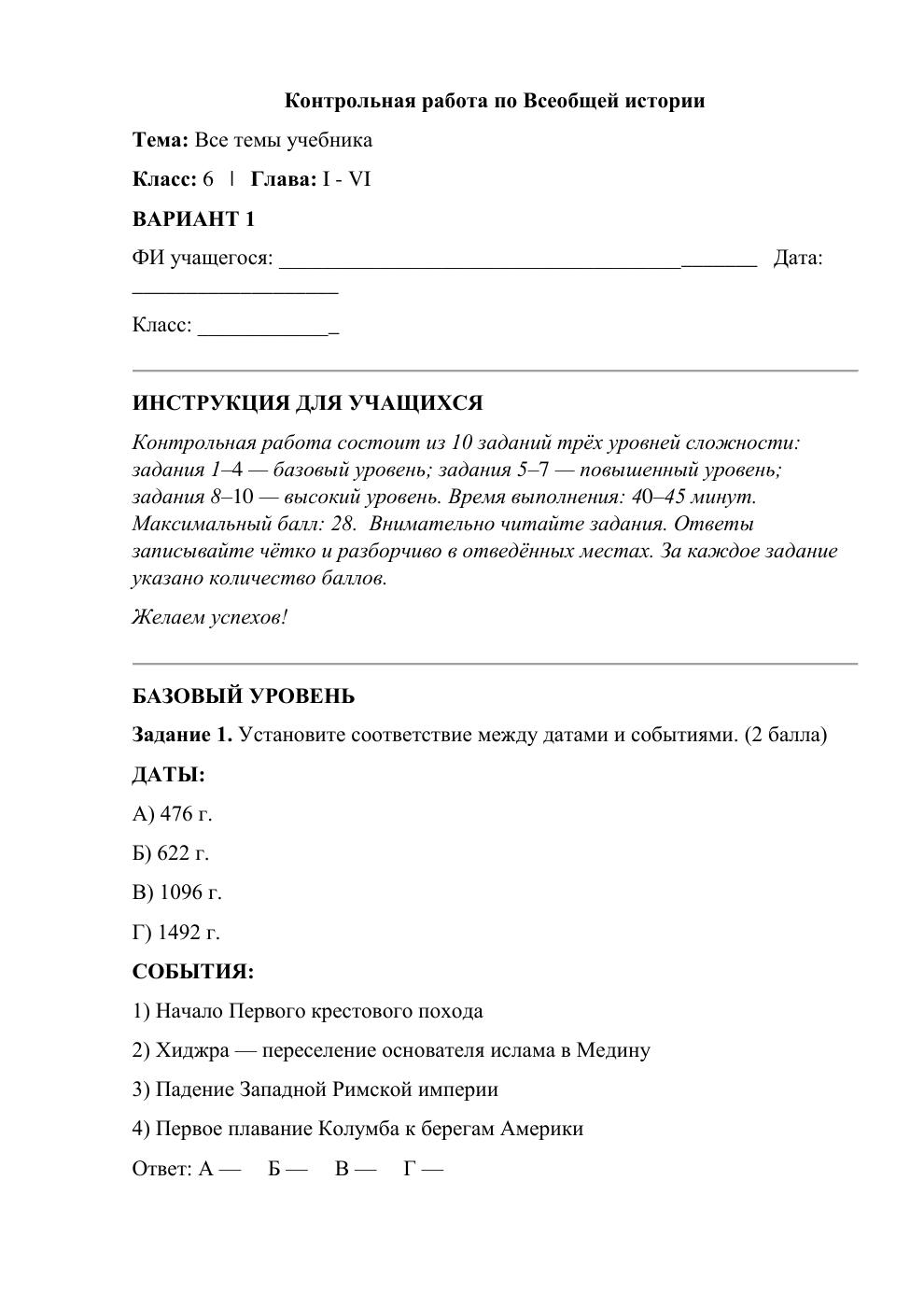 История Средних веков — контрольная работа