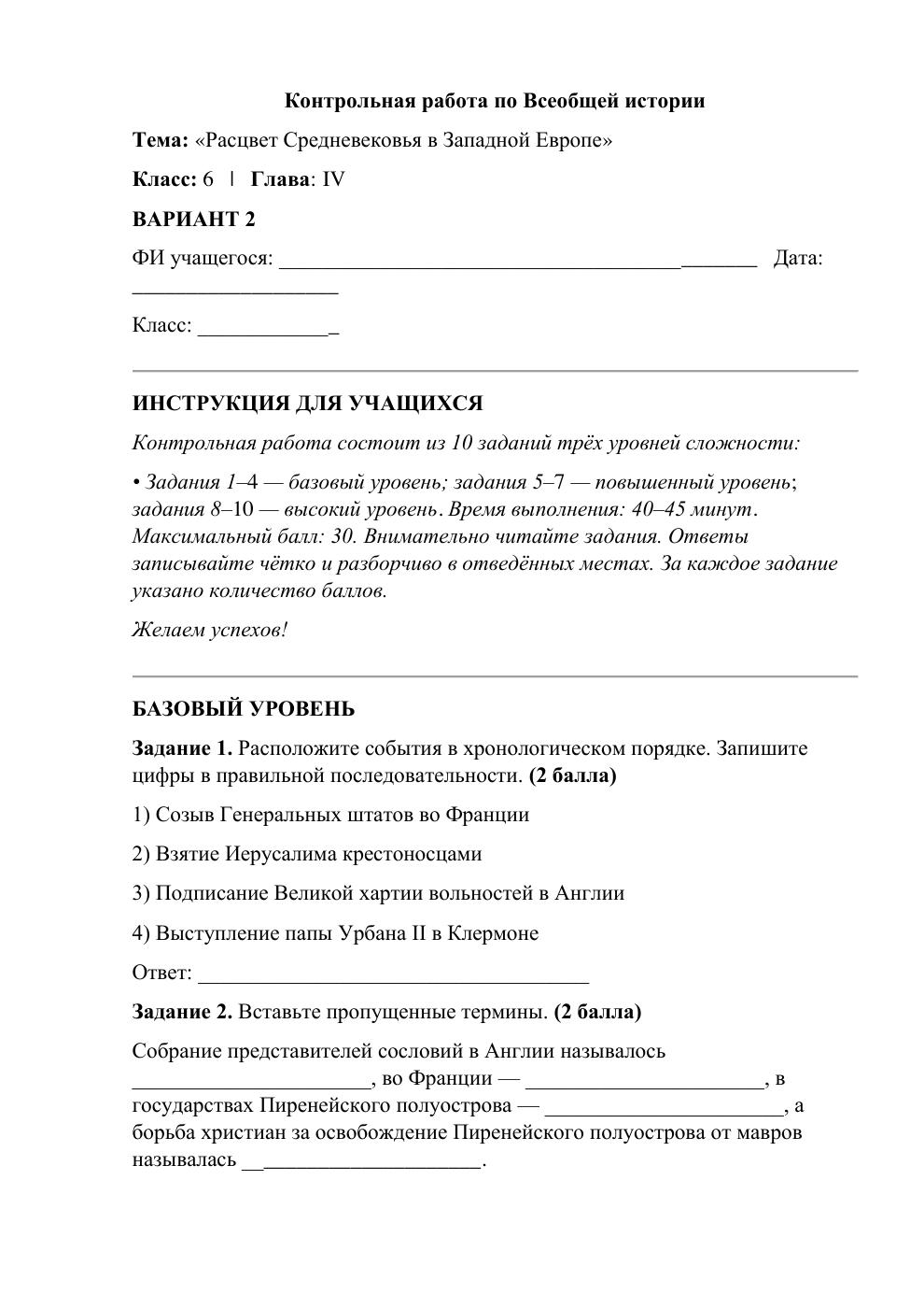 Расцвет Средневековья в Западной Европе — контрольная работа
