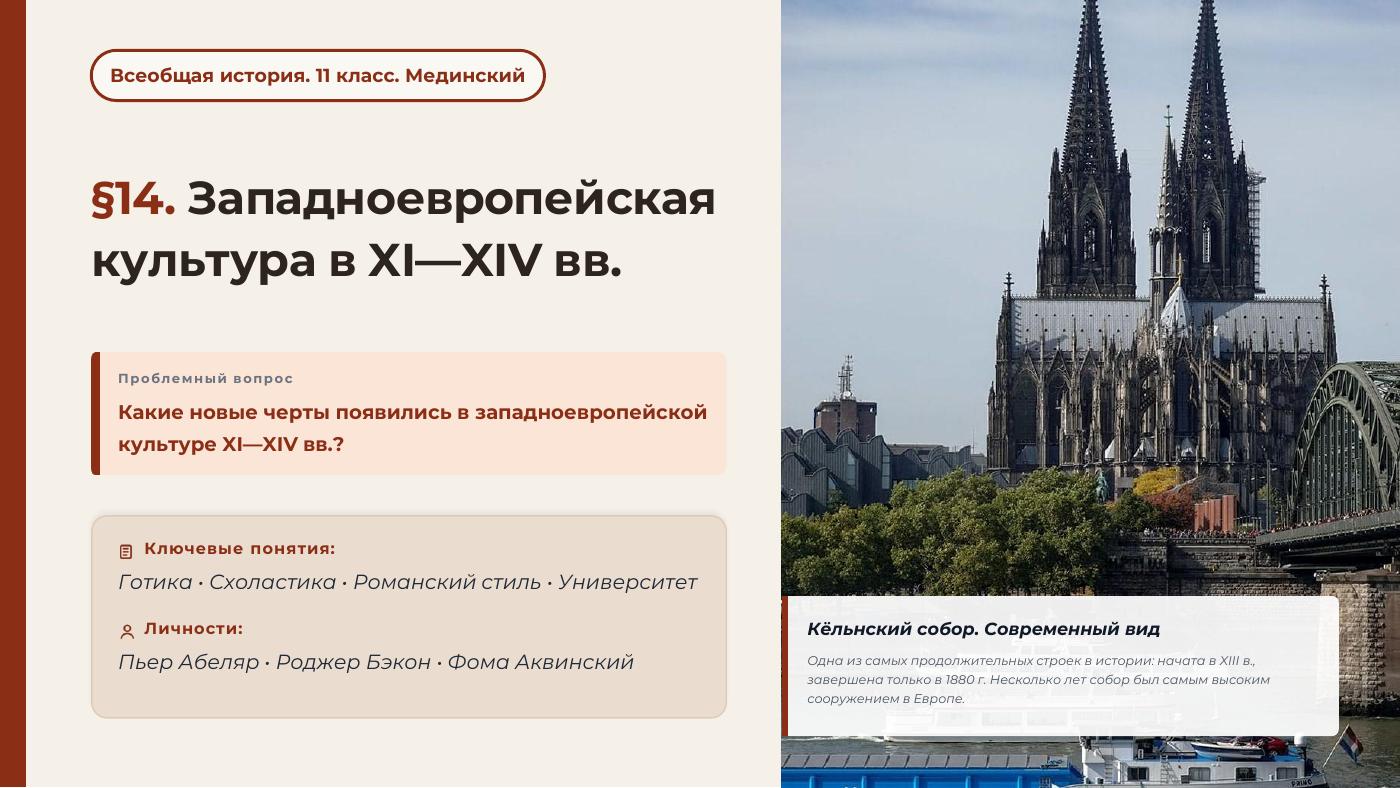 Западноевропейская культура в XI—XIV вв. — полный комплект