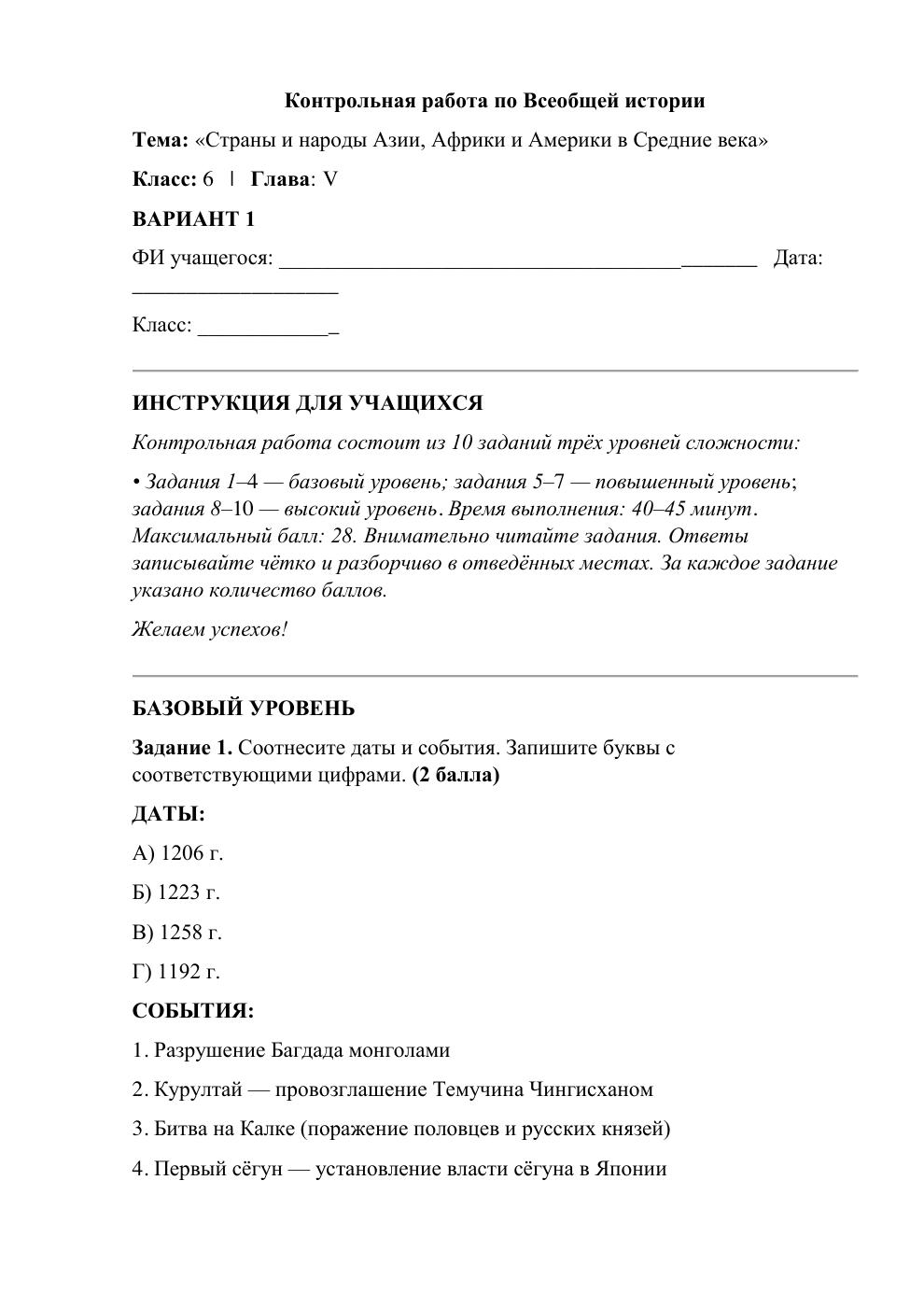 Страны и народы Азии, Африки и Америки в Средние века — контрольная работа