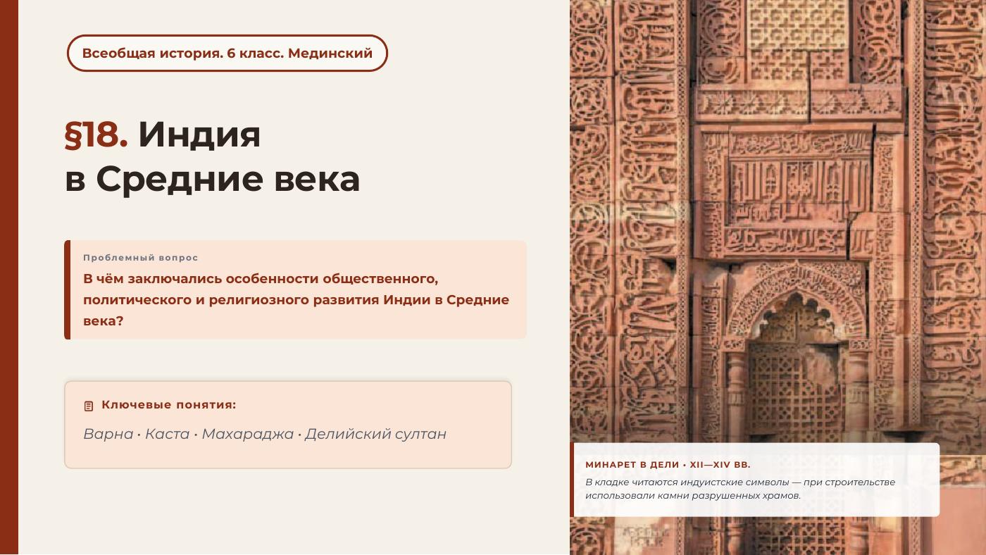 Индия в Средние века — полный комплект