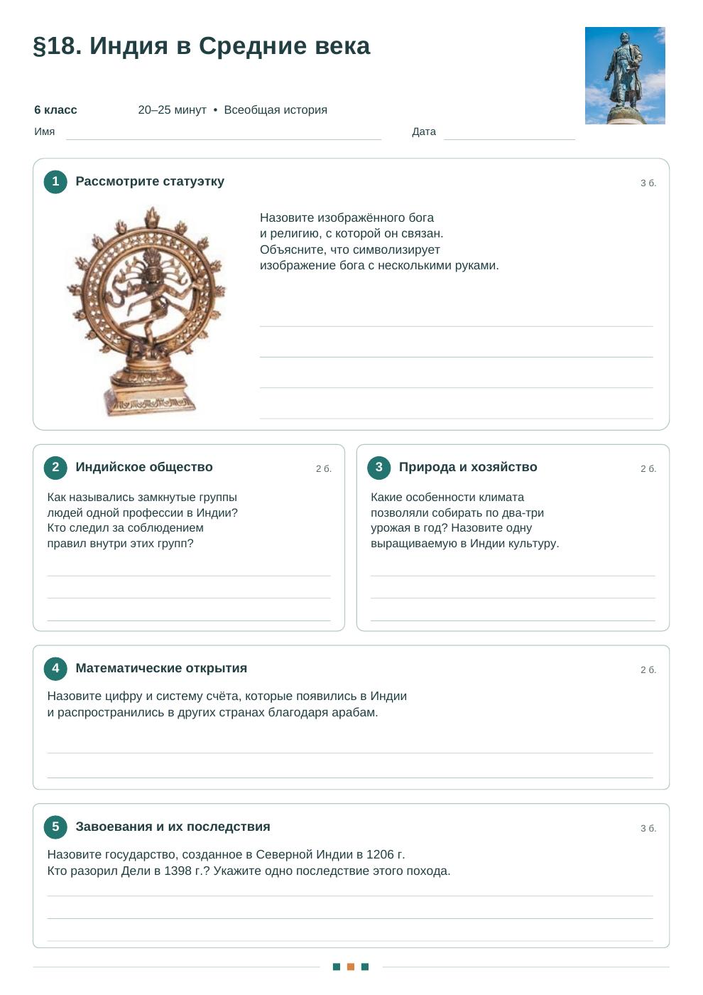 Индия в Средние века — рабочий лист