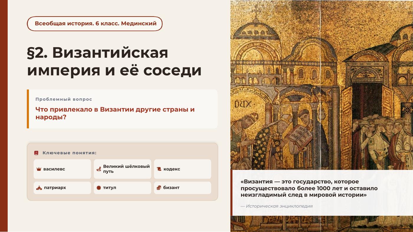 Византийская империя и её соседи — полный комплект