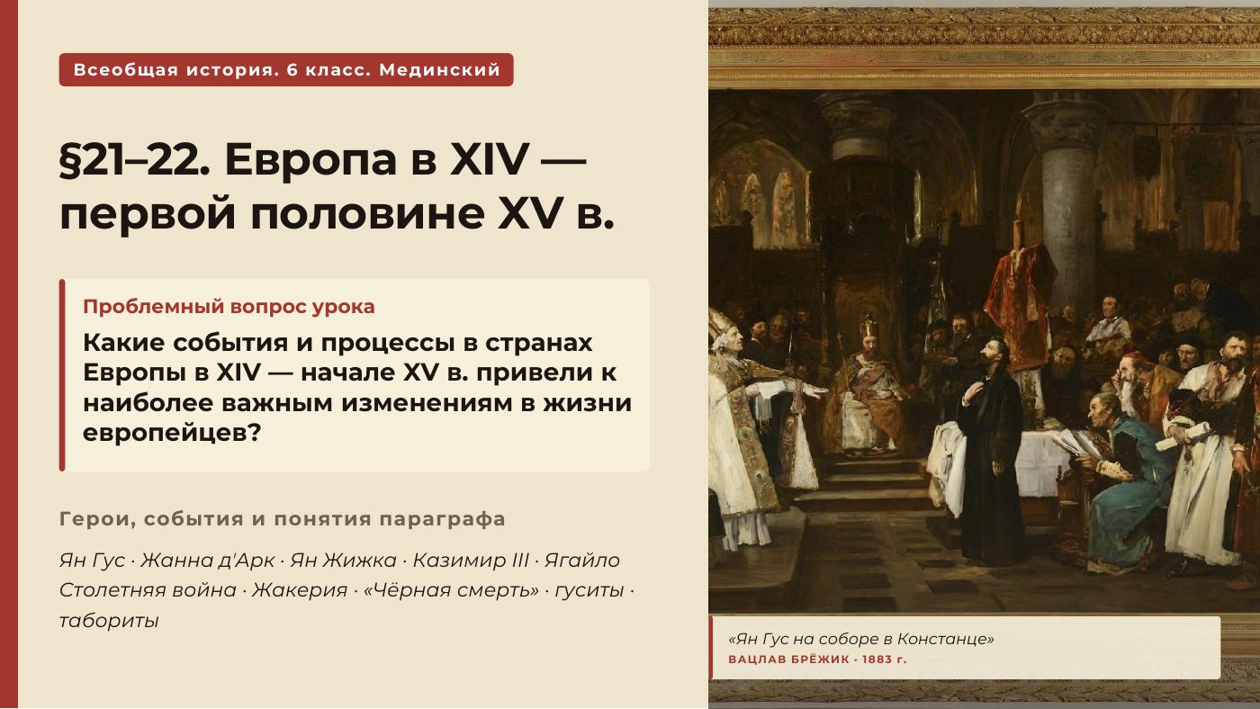 Европа в XIV — первой половине XV в. — полный комплект