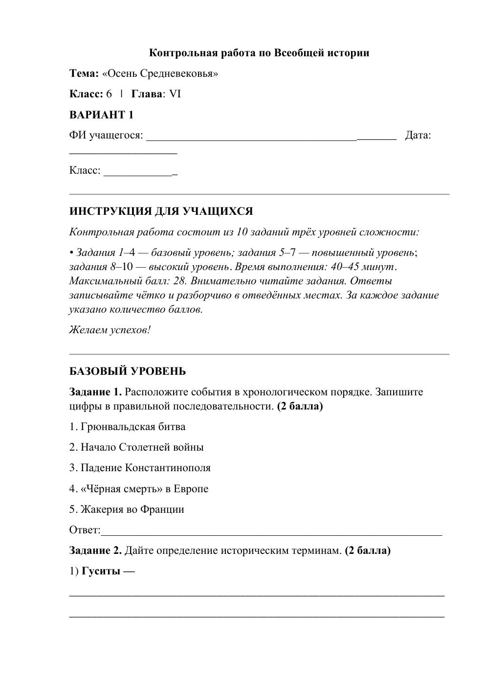 Осень Средневековья — контрольная работа