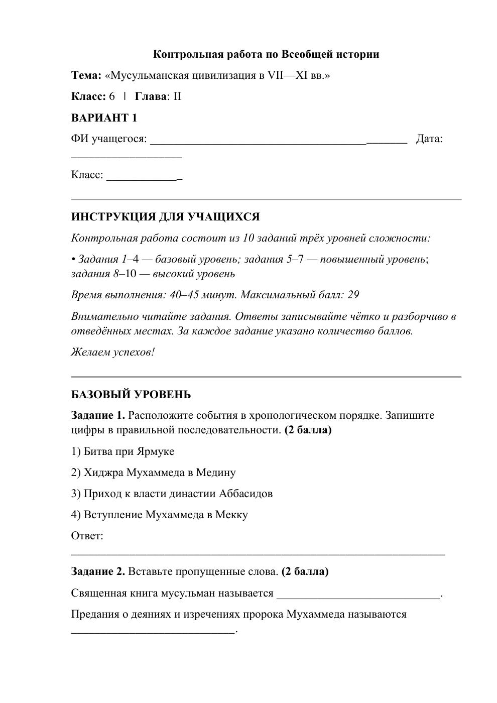 Мусульманская цивилизация в VII—XI вв. — контрольная работа