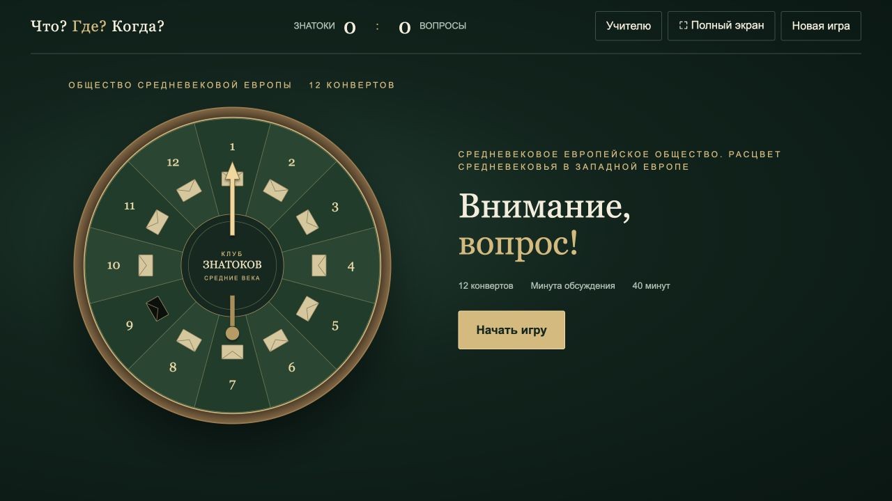 Средневековое европейское общество. Расцвет Средневековья — что? где? когда?