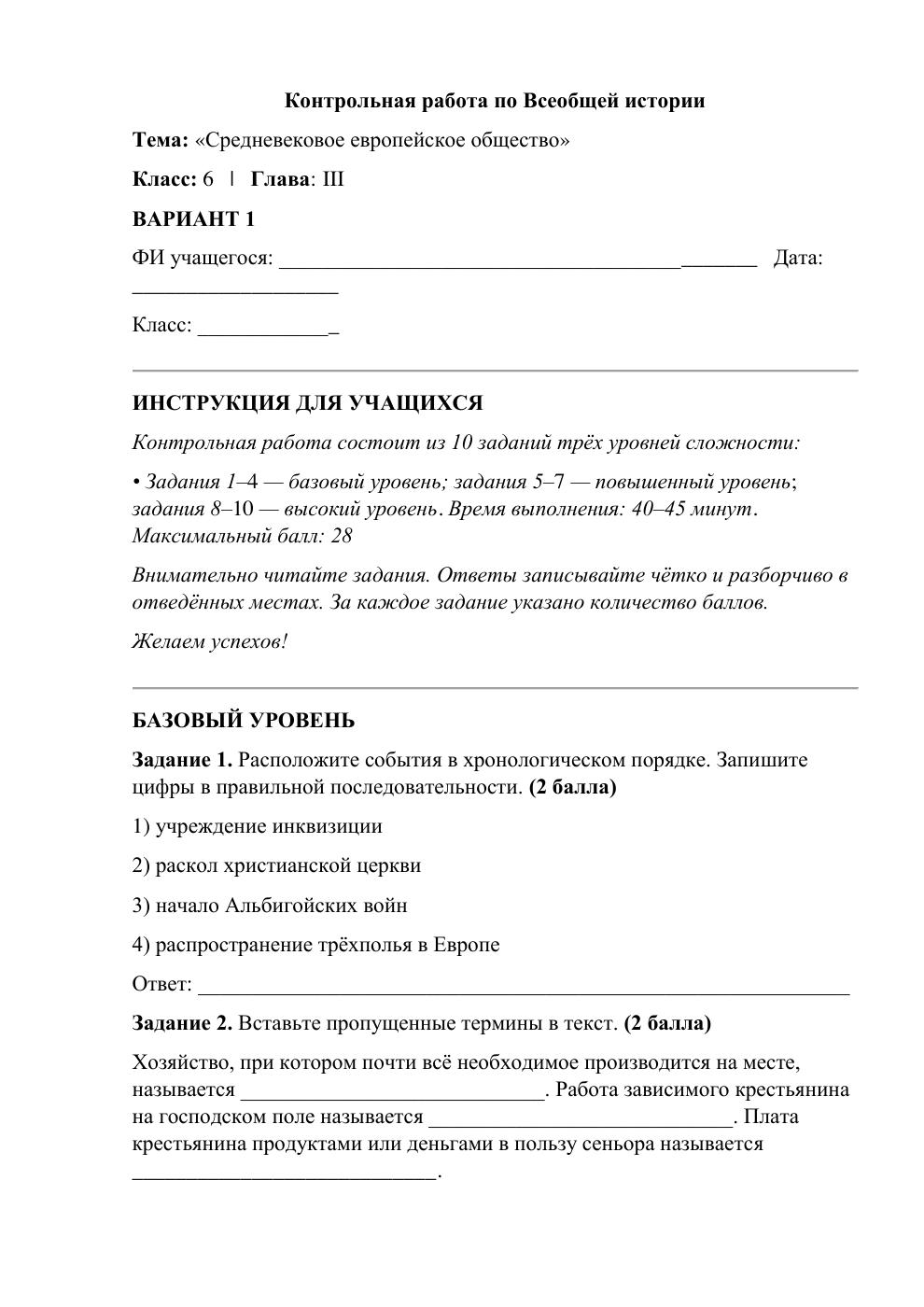 Средневековое европейское общество — контрольная работа