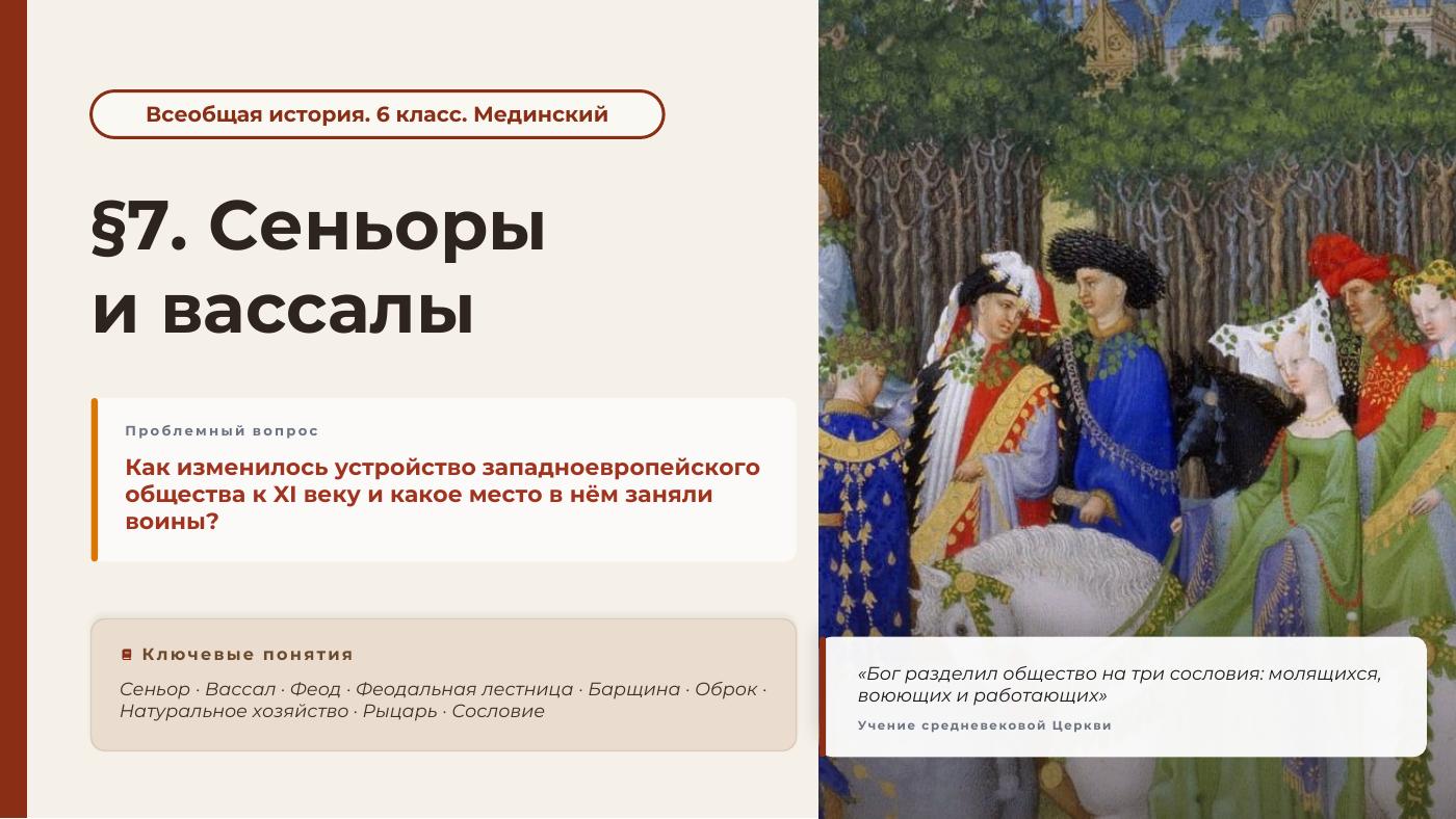 Сеньоры и вассалы — полный комплект