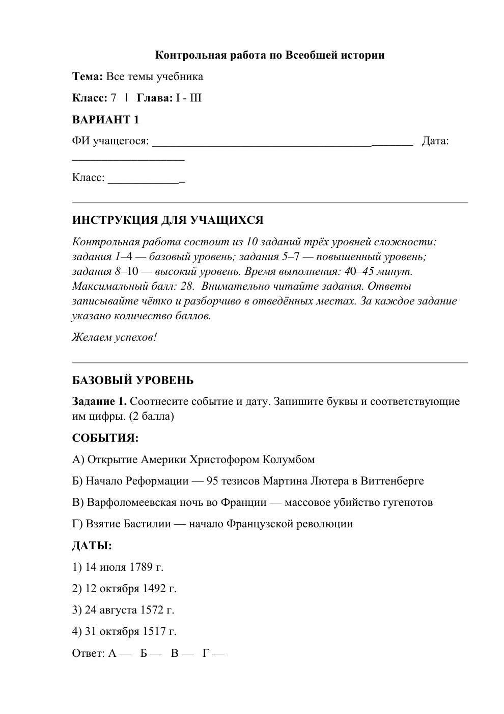 История раннего Нового времени — контрольная работа