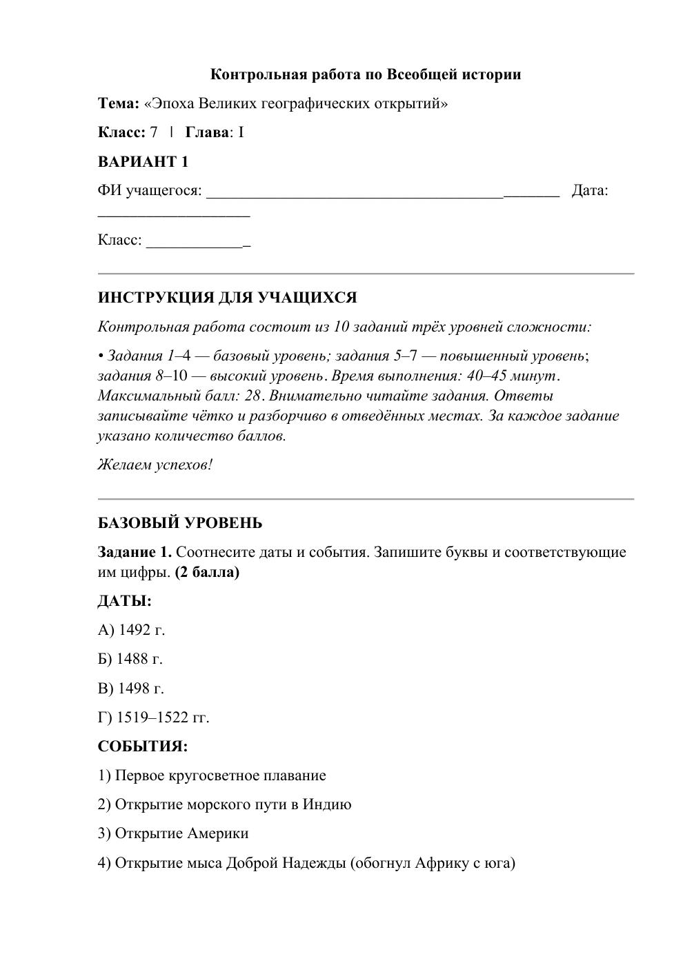 Эпоха Великих географических открытий — контрольная работа