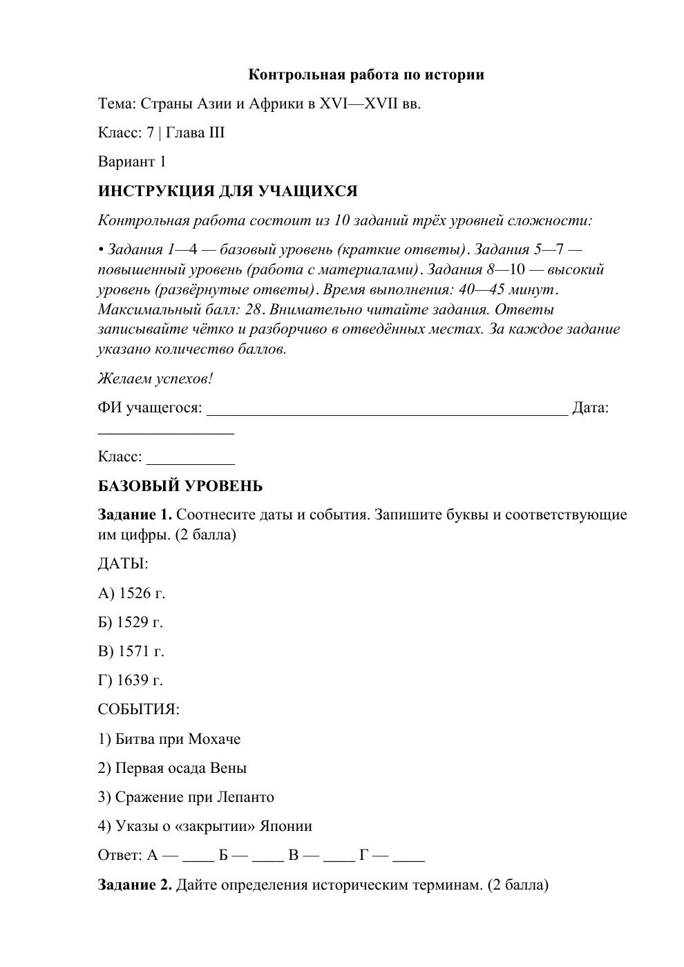 Страны Азии и Африки в XVI—XVII вв. — контрольная работа