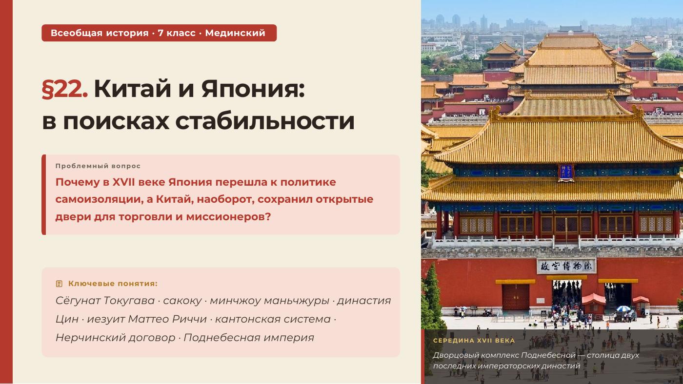 Китай и Япония: в поисках стабильности — полный комплект