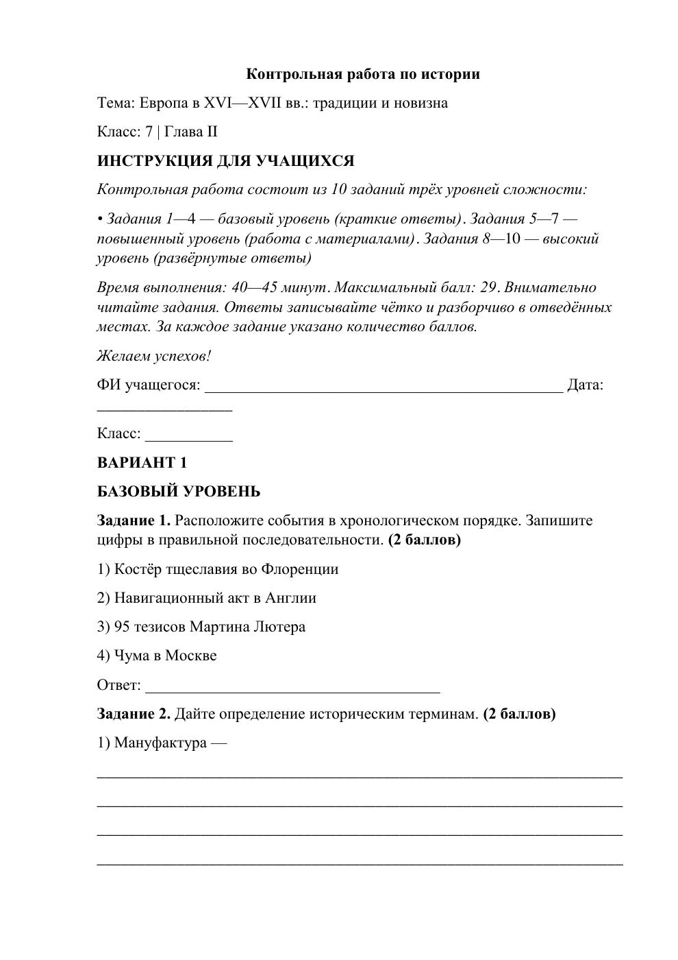Европа в XVI—XVII вв.: традиции и новизна — контрольная работа