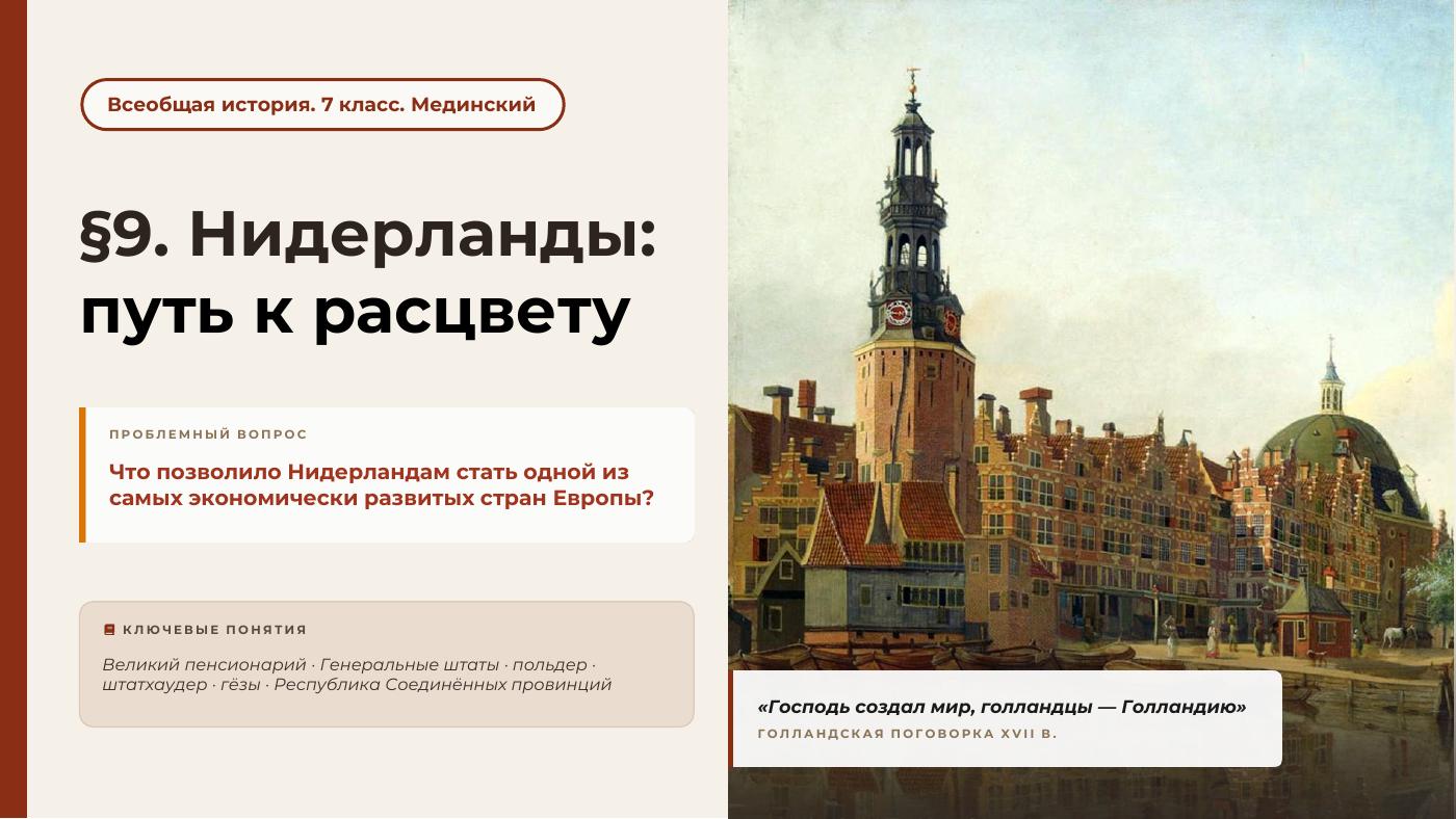 Нидерланды: путь к расцвету — полный комплект