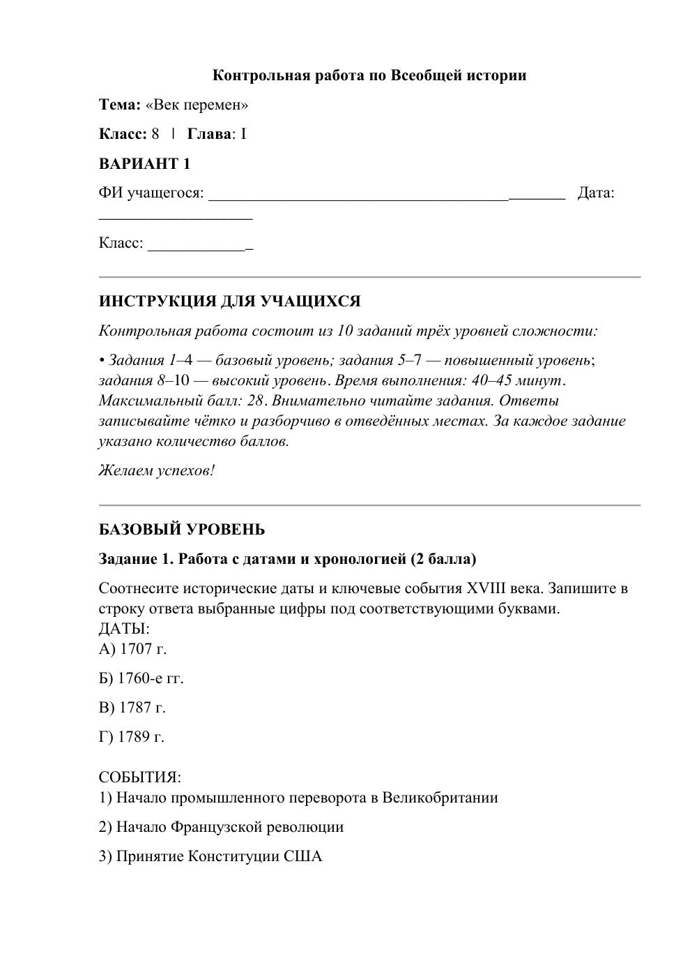 Век перемен — контрольная работа