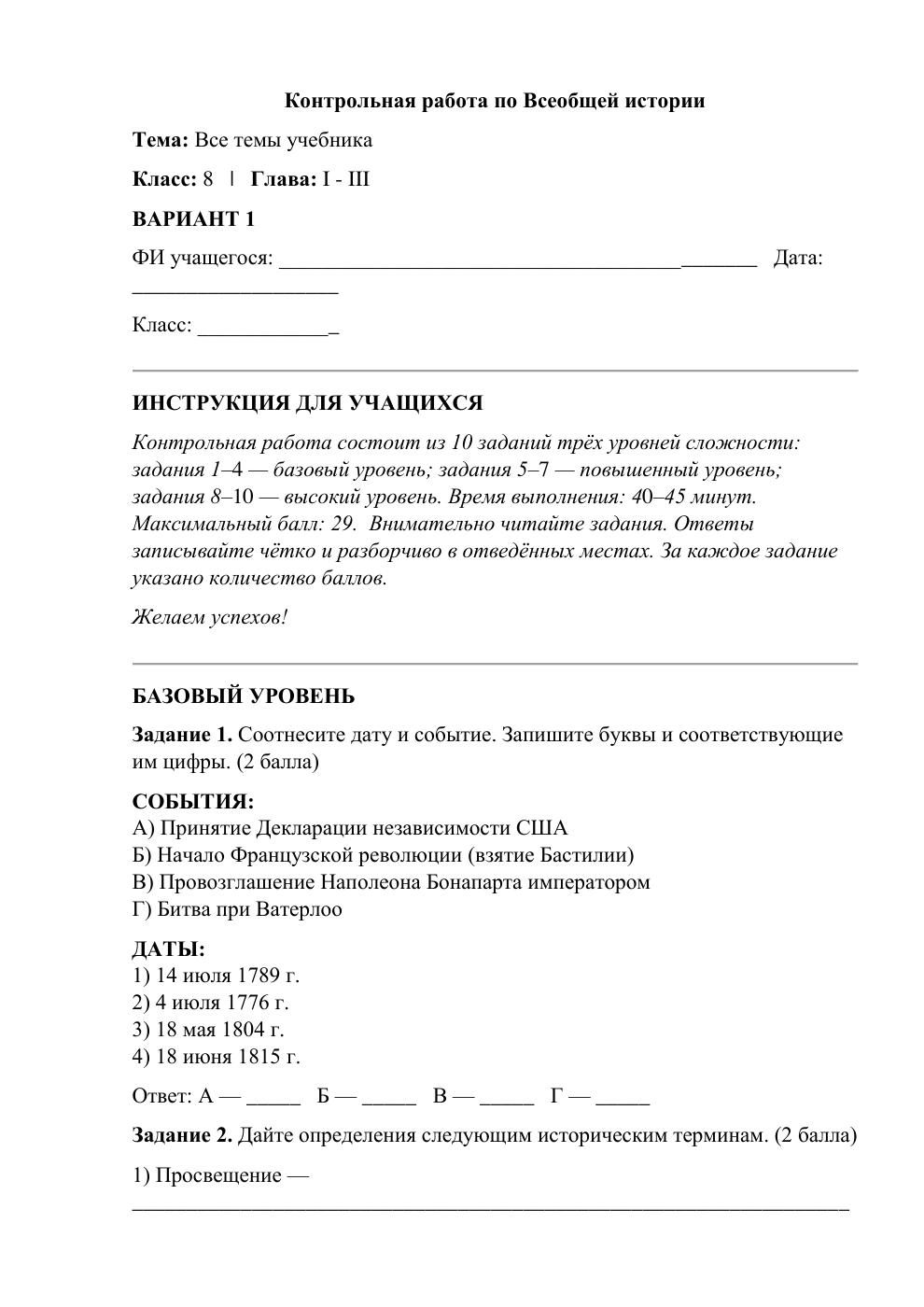 История Нового времени: XVIII — начало XIX века — контрольная работа