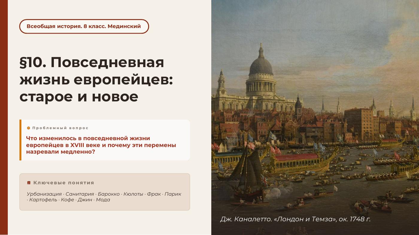 Повседневная жизнь европейцев: старое и новое — полный комплект