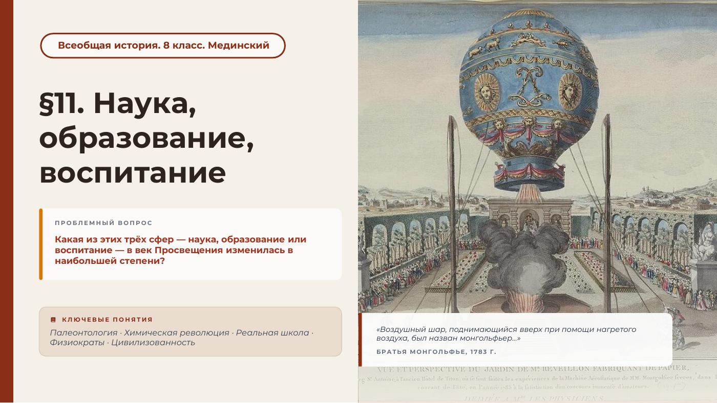Наука, образование, воспитание — полный комплект