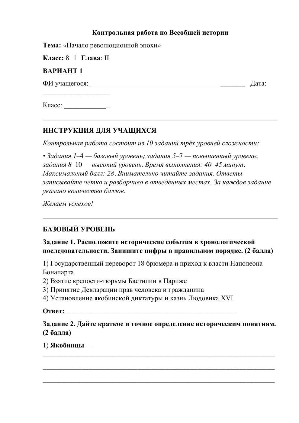 Начало революционной эпохи — контрольная работа