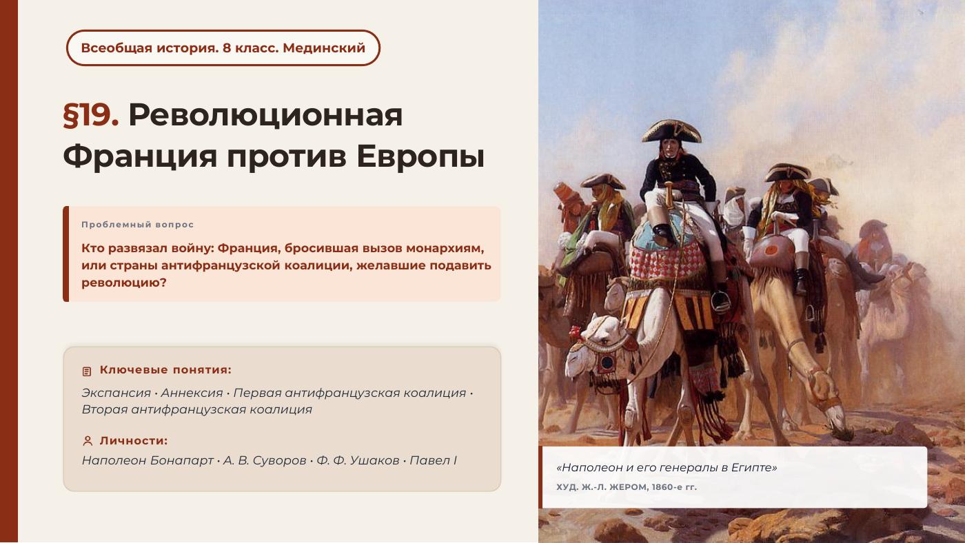 Революционная Франция против Европы — полный комплект