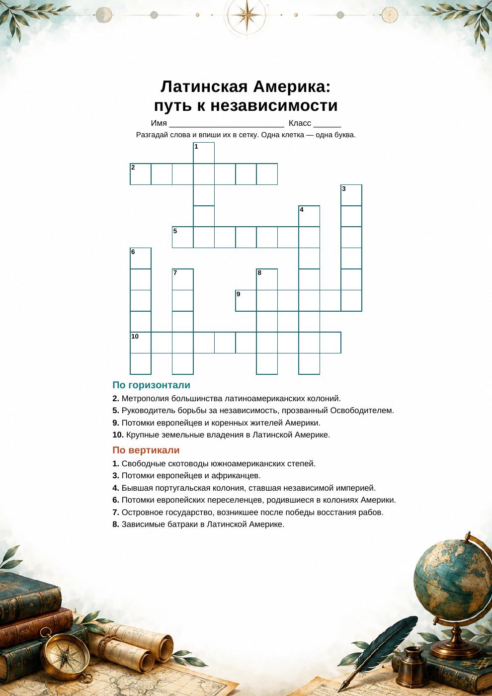 Латинская Америка: путь к независимости — кроссворд