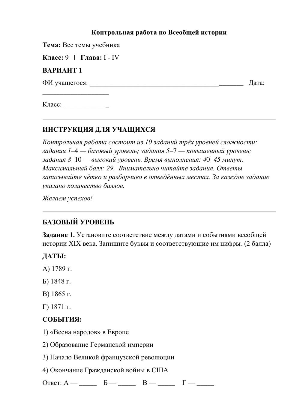 История Нового времени: XIX — начало XX века — контрольная работа