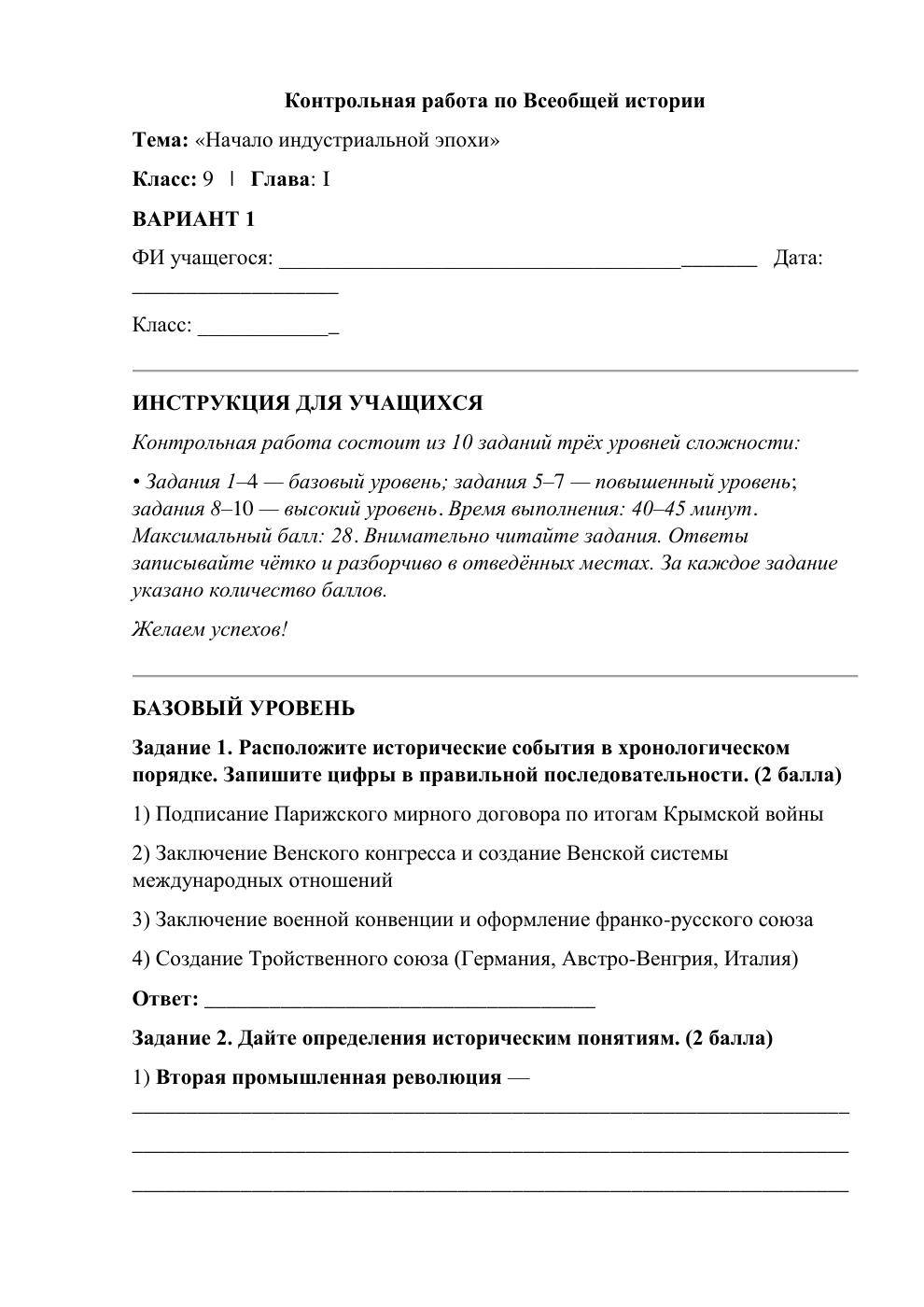 Начало индустриальной эпохи — контрольная работа