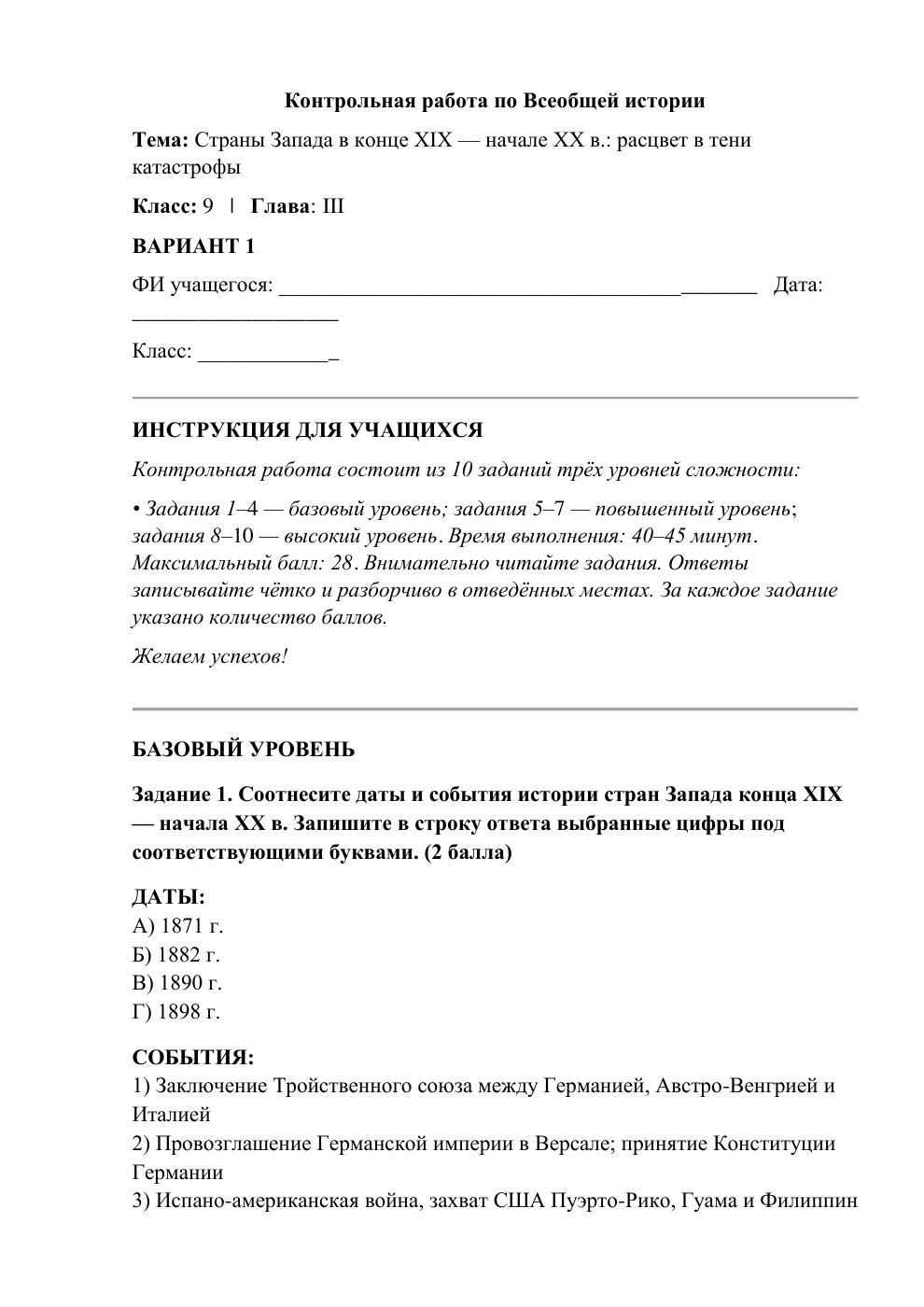 Страны Запада в конце XIX — начале XX в.: расцвет в тени катастрофы — контрольная работа