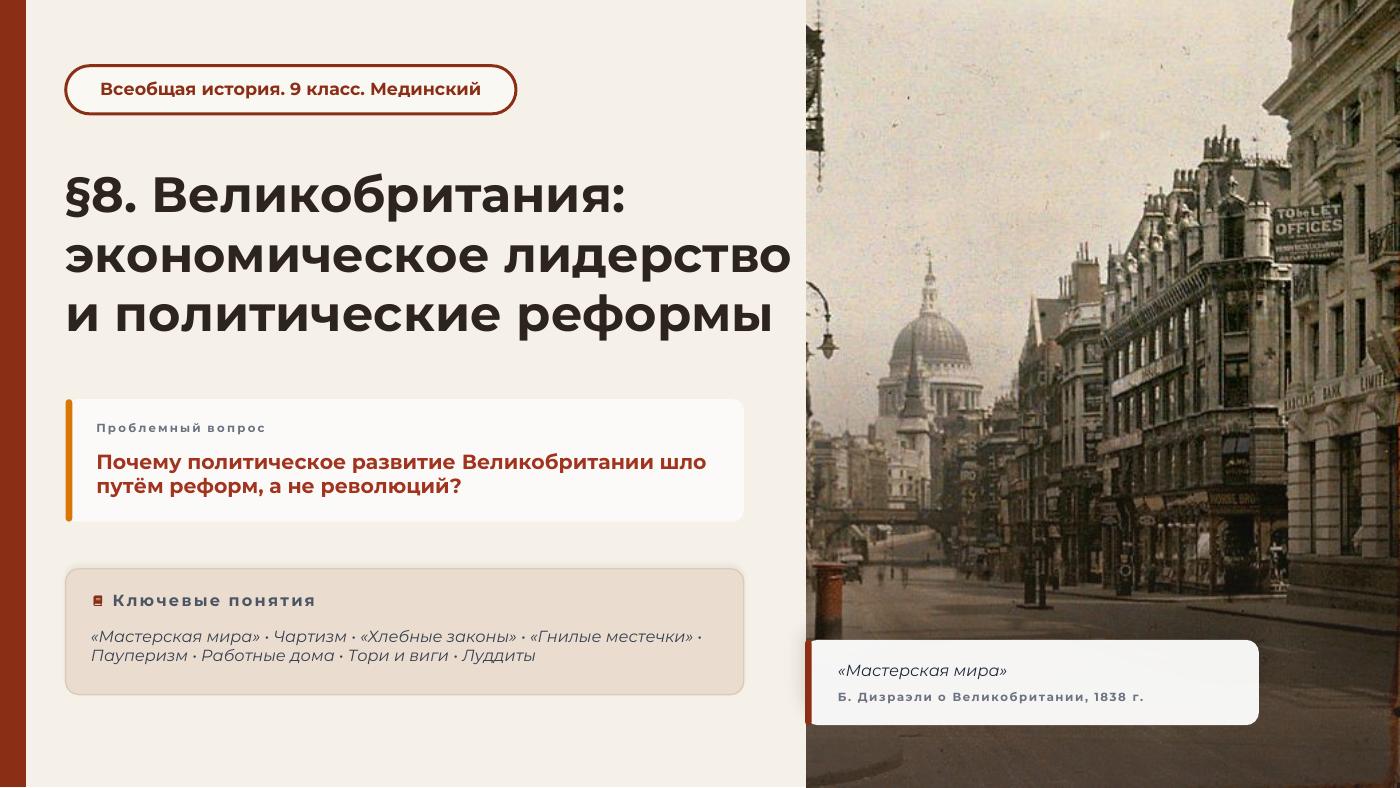 Великобритания: экономическое лидерство и политические реформы — полный комплект