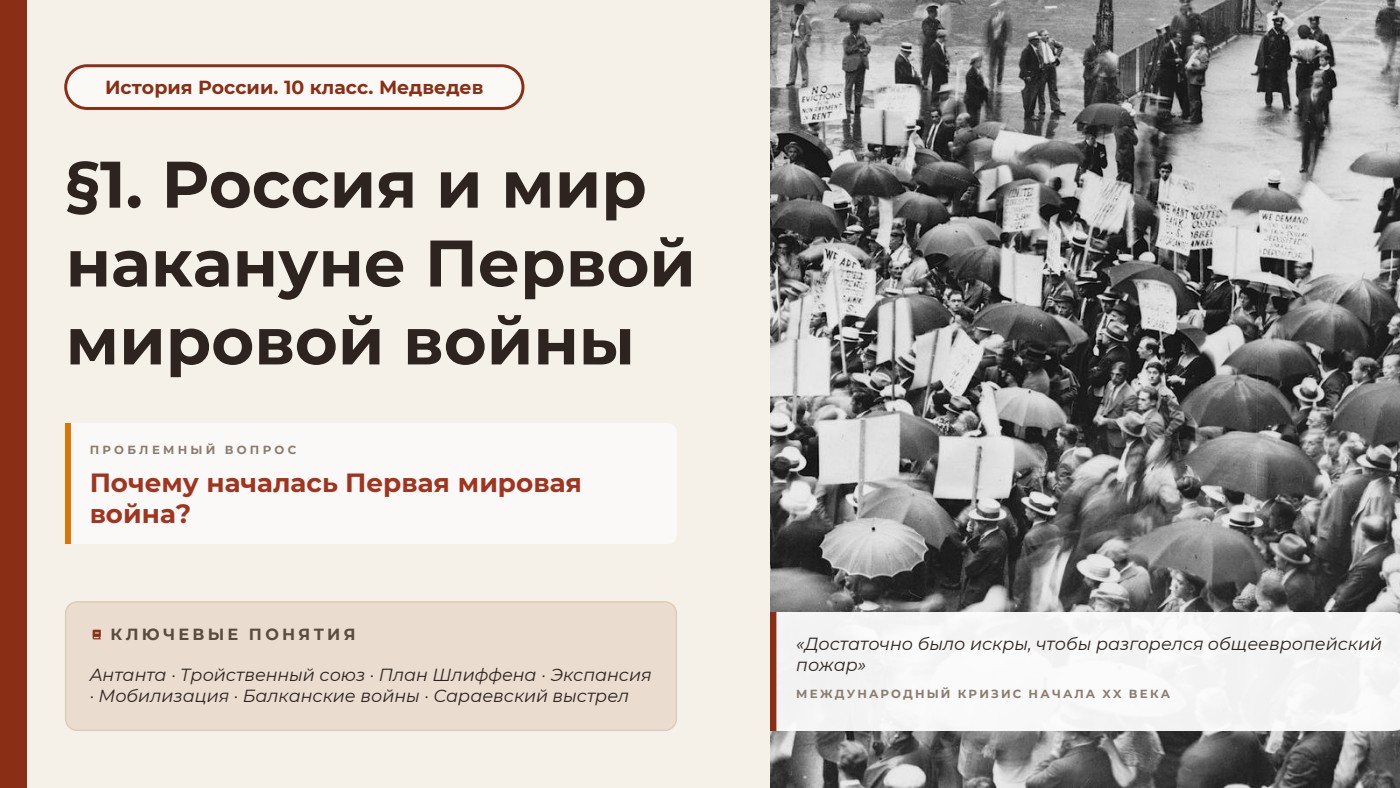 Россия и мир накануне Первой мировой войны — полный комплект