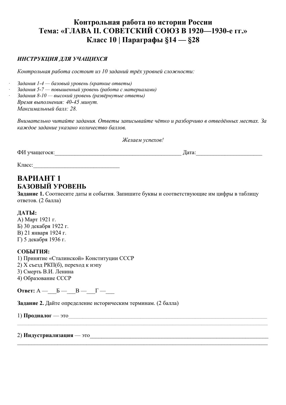 Советский Союз в 1920—1930-е гг — контрольная работа