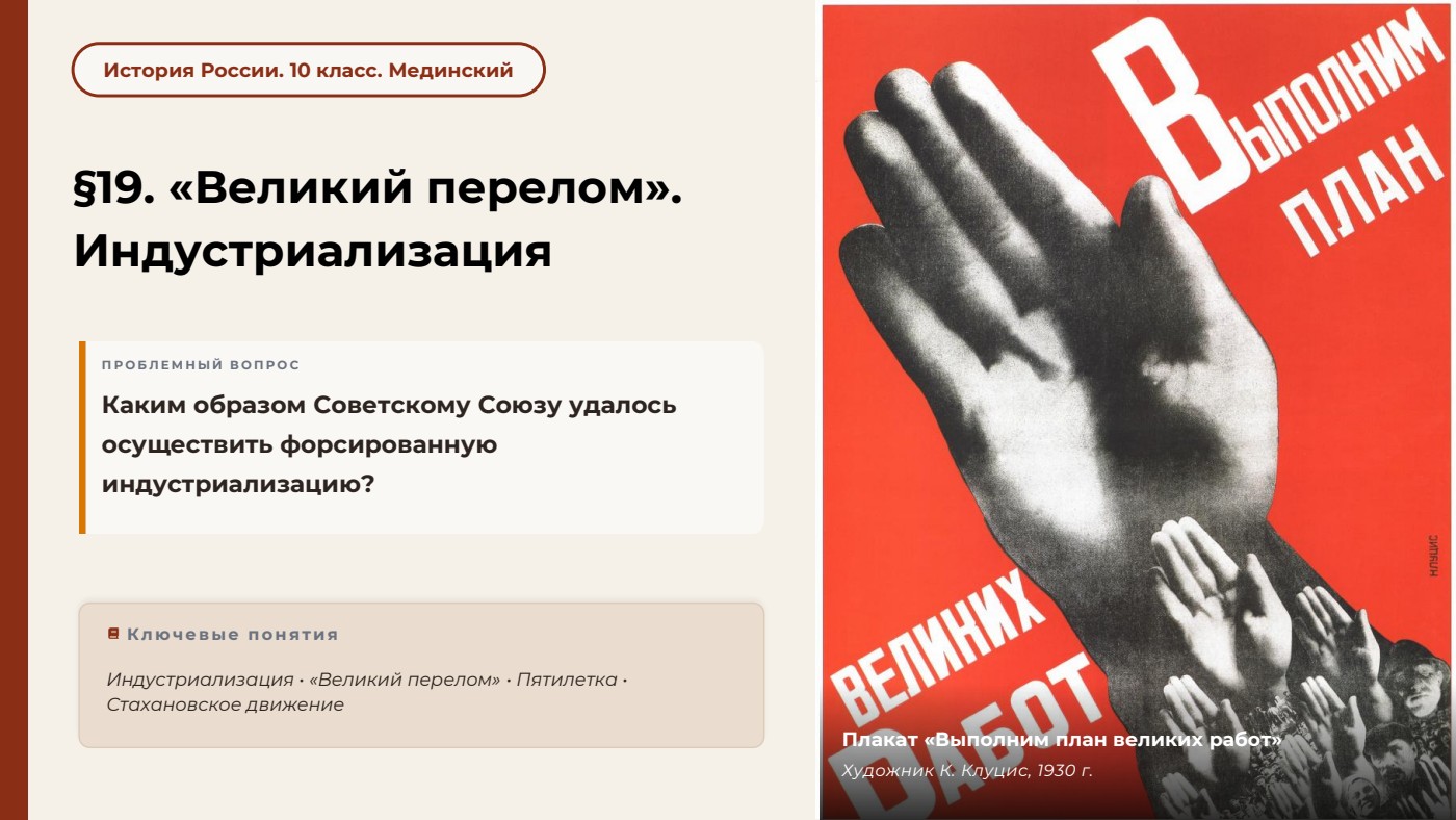 «Великий перелом». Индустриализация — полный комплект