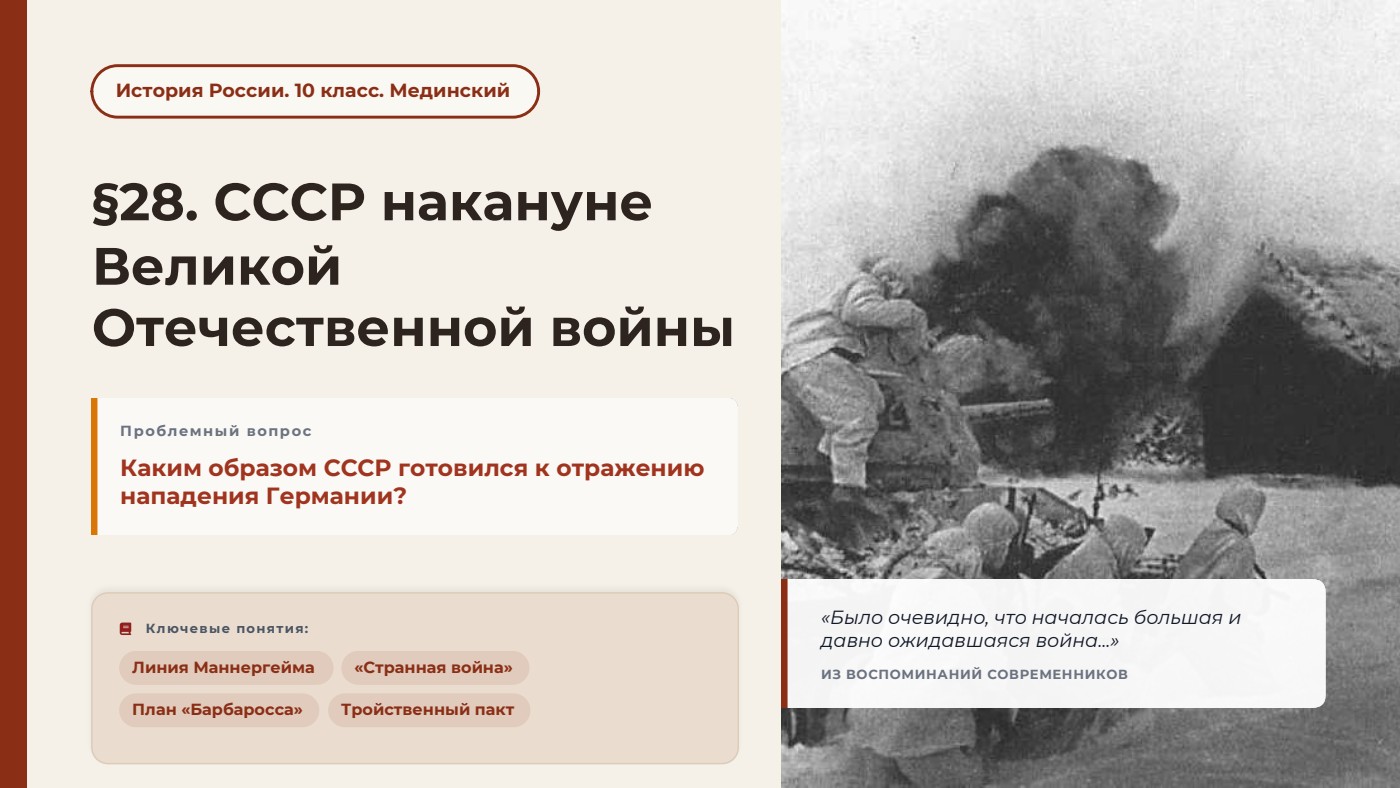 СССР накануне Великой Отечественной войны — полный комплект