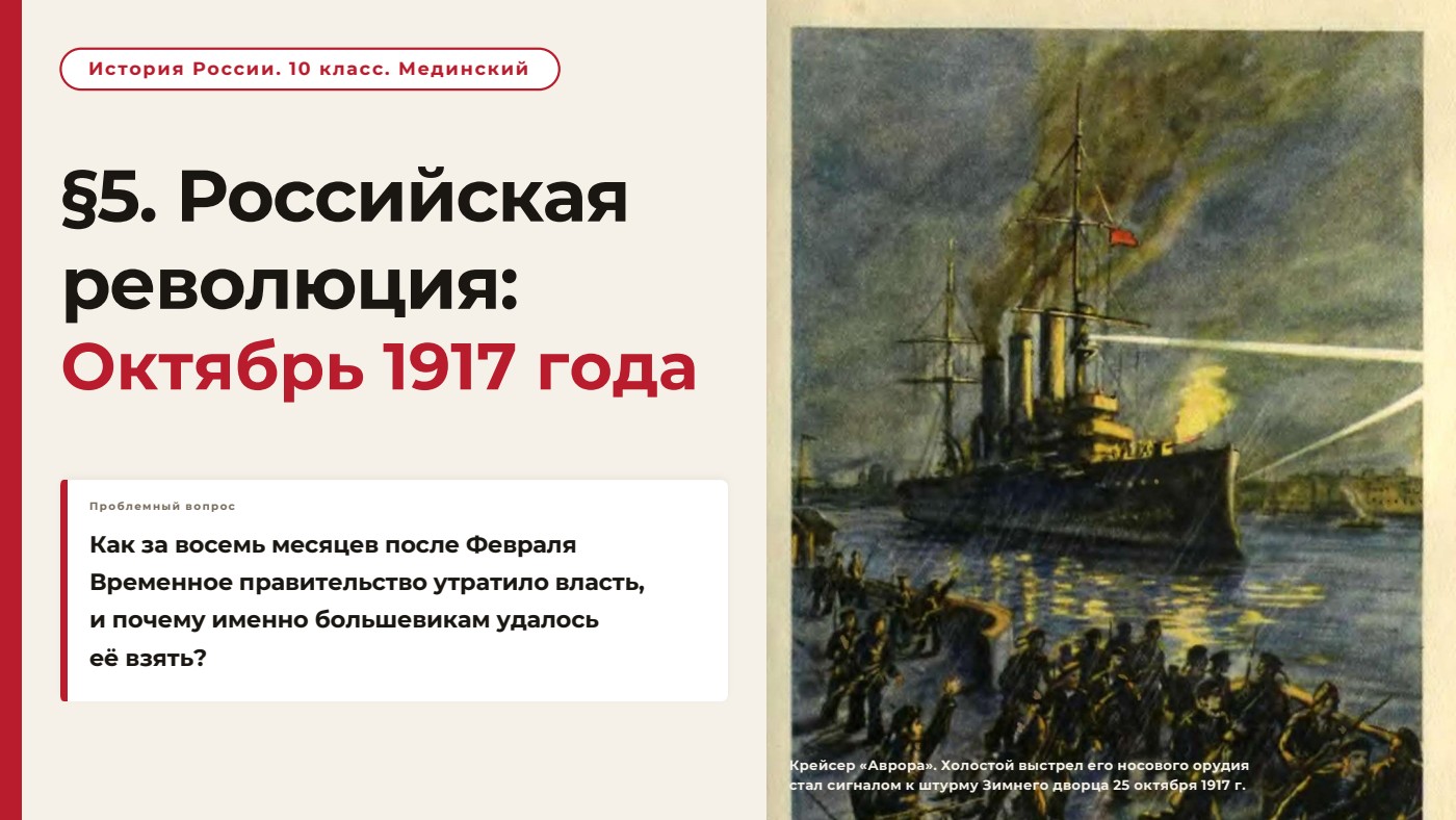 Российская революция: Октябрь 1917 г. — полный комплект