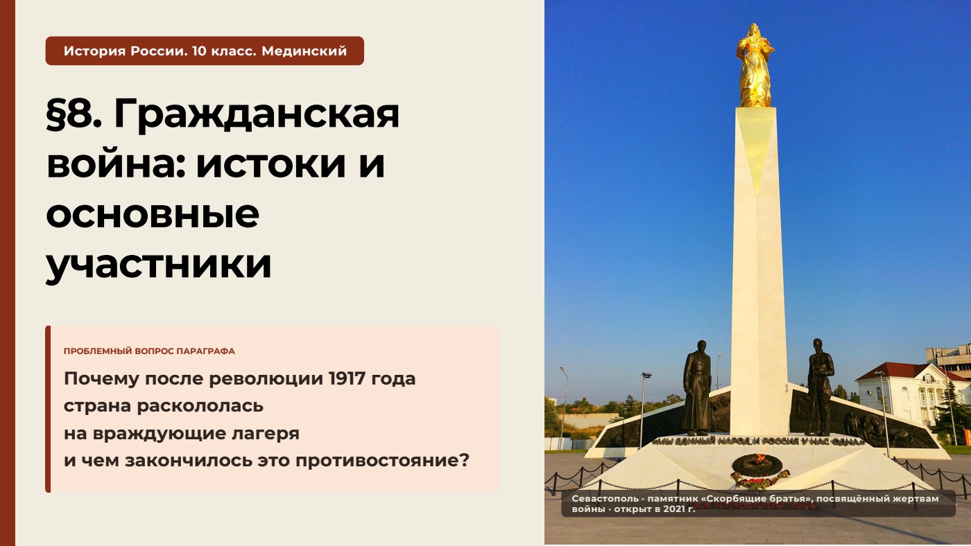 Гражданская война: истоки и основные участники — полный комплект