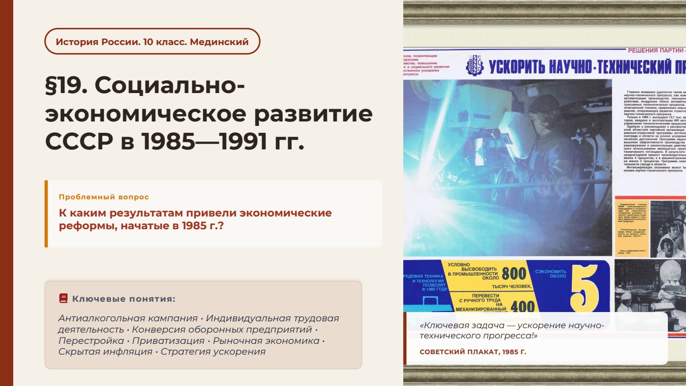 Социально-экономическое развитие СССР в 1985—1991 гг. — полный комплект