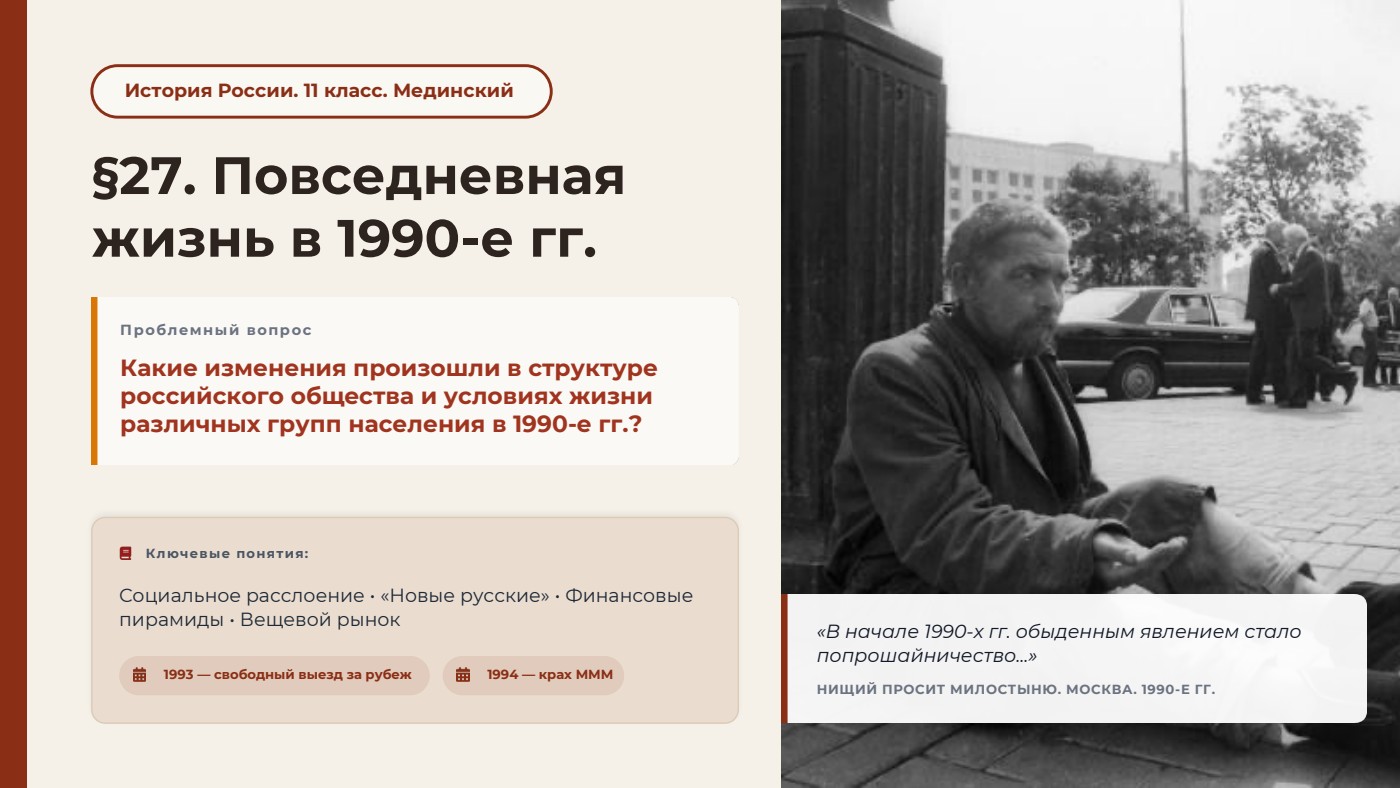 Повседневная жизнь в 1990-е гг. — полный комплект