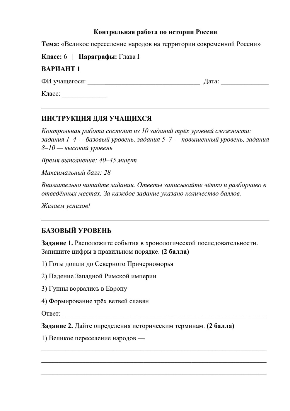 Великое переселение народов на территории современной России. Государство Русь — контрольная работа