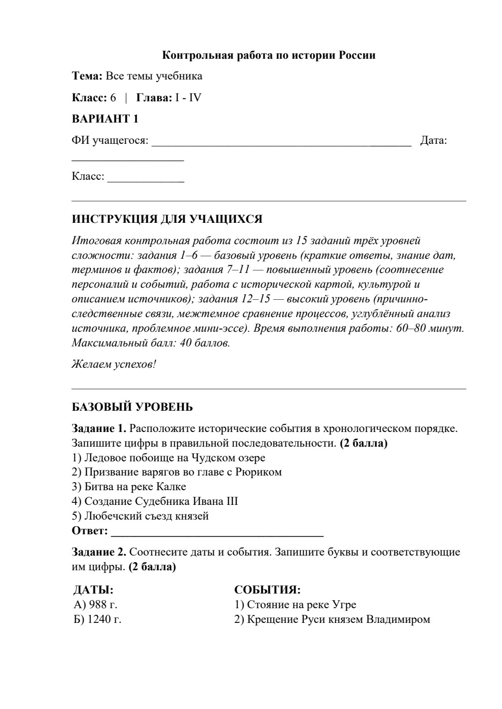 История России, 6 класс: итоговая работа — контрольная работа