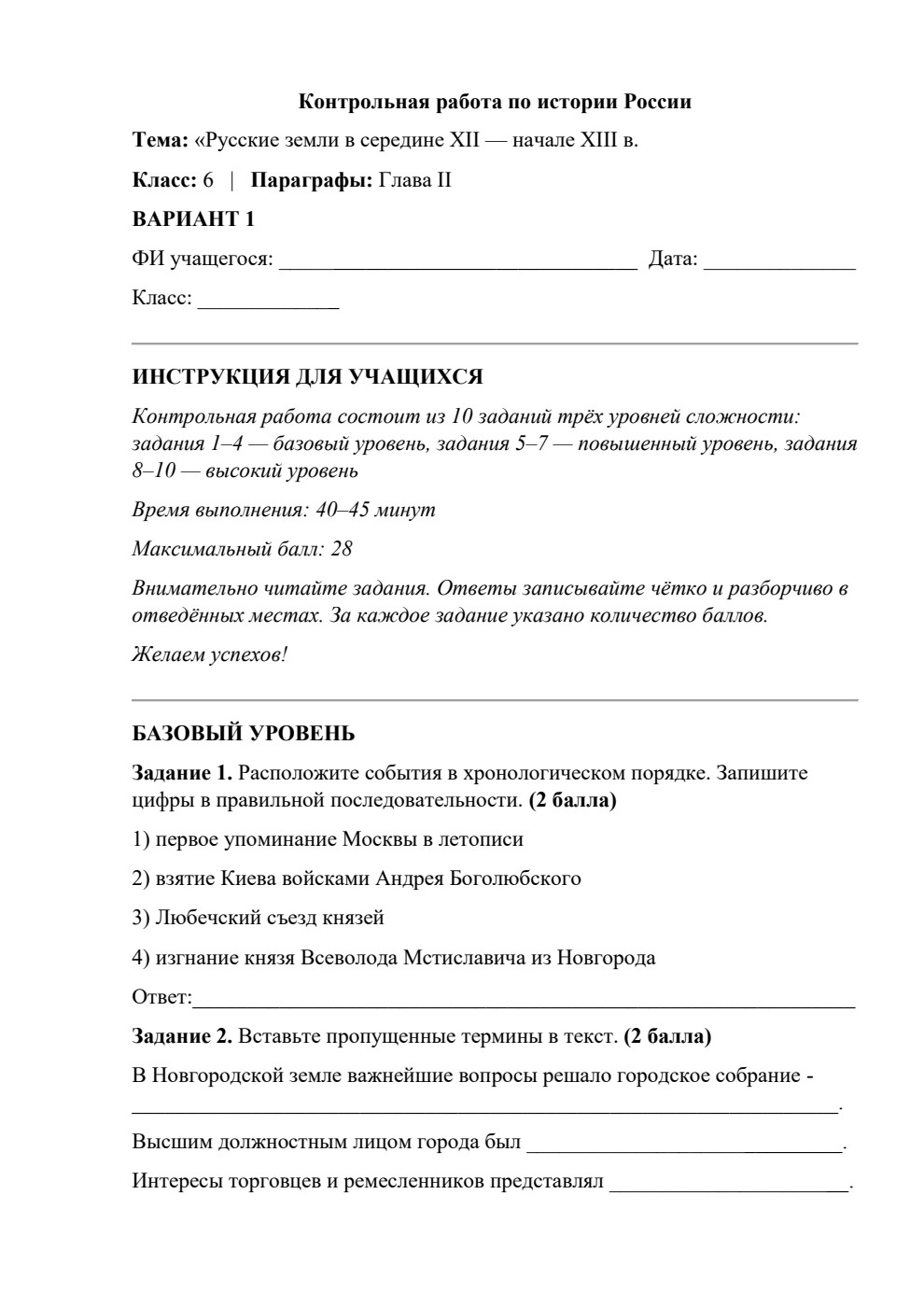 Русские земли в середине XII — начале XIII в — контрольная работа