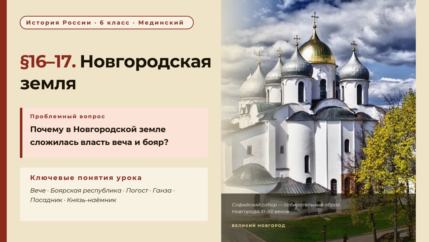 Новгородская земля — полный комплект